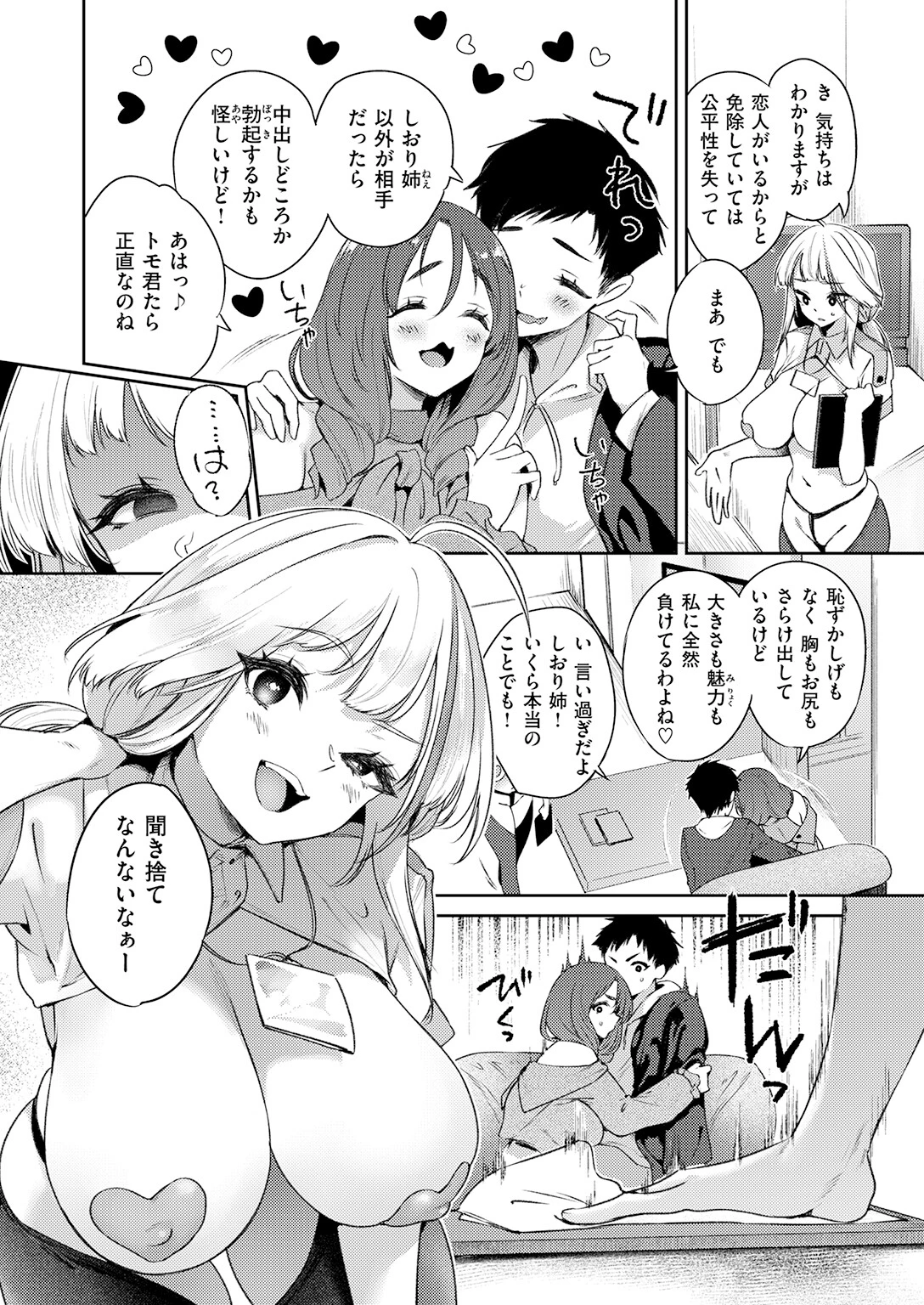 COMIC失楽天 2026年05月号ページ34