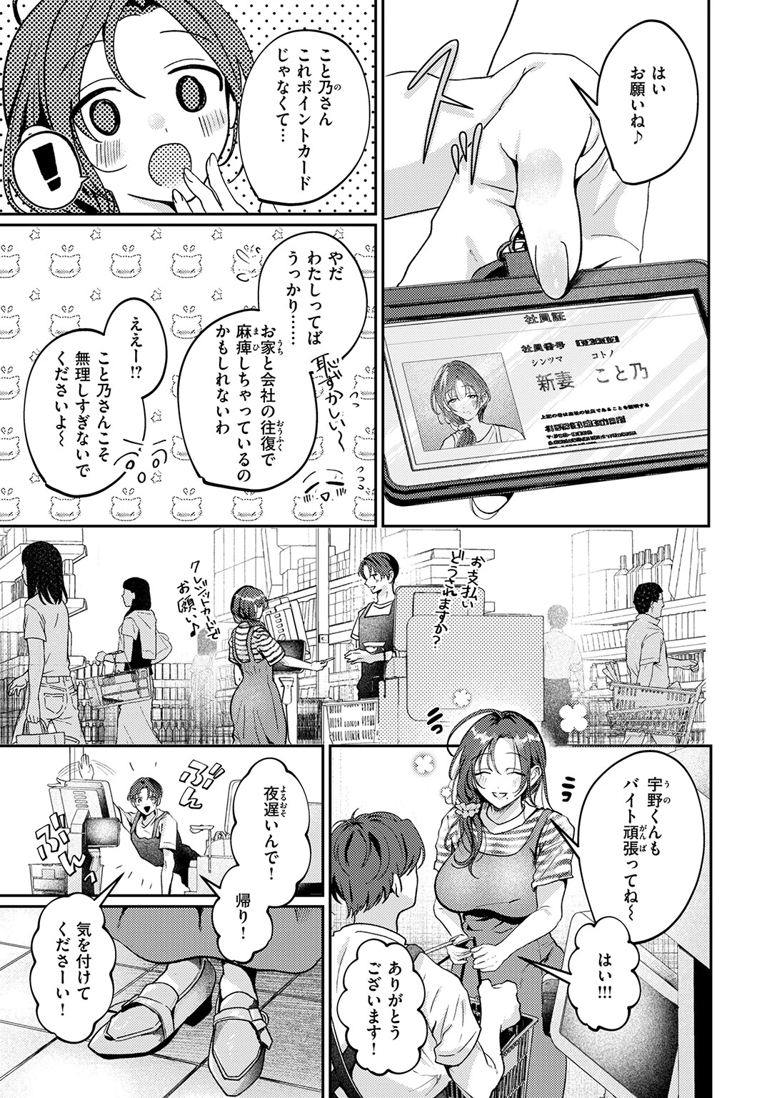 COMIC失楽天 2026年05月号ページ55