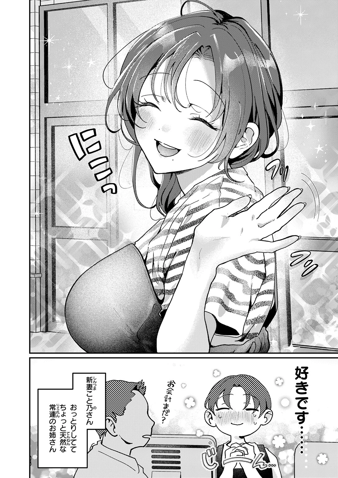COMIC失楽天 2026年05月号ページ56
