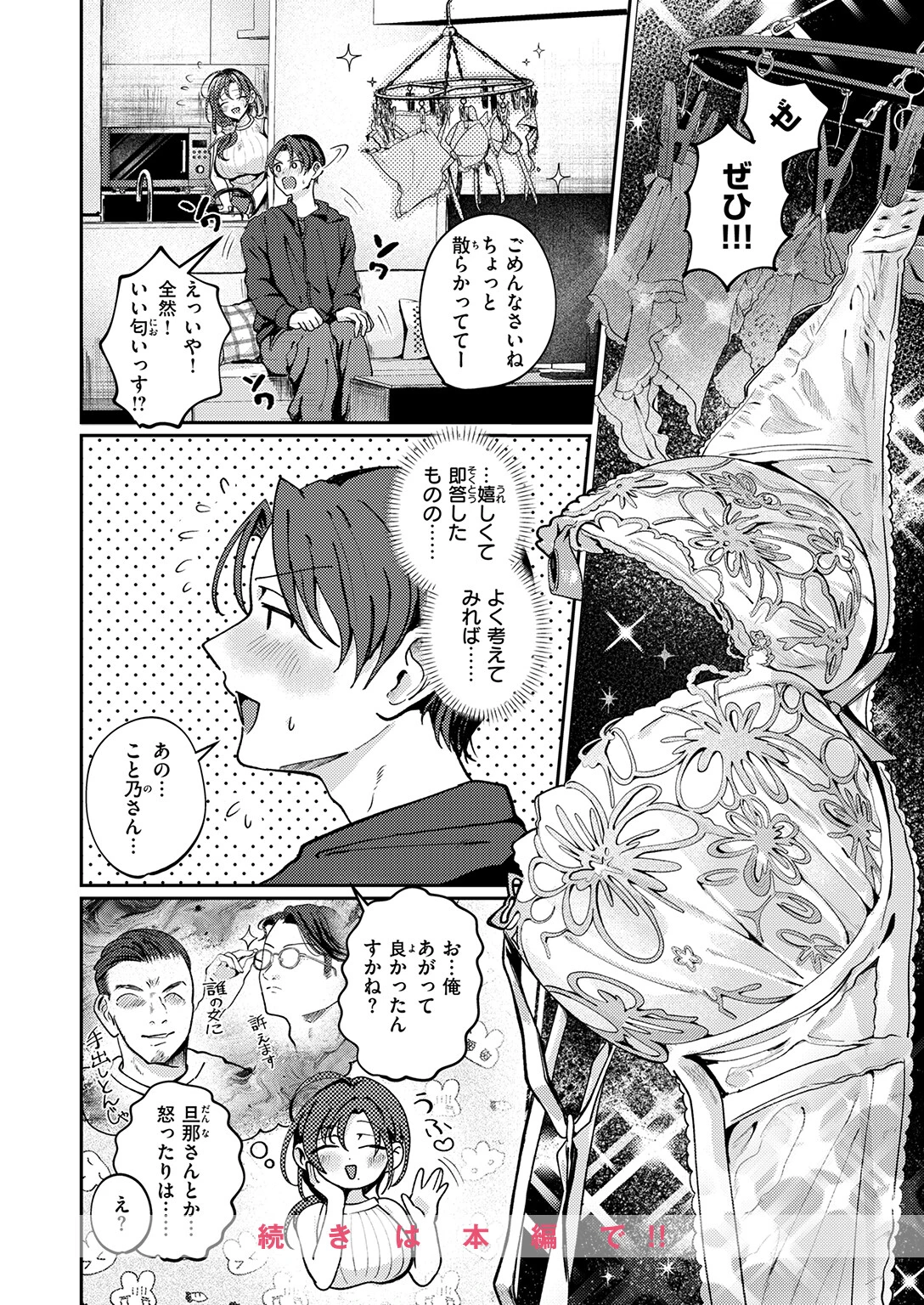 COMIC失楽天 2026年05月号ページ60