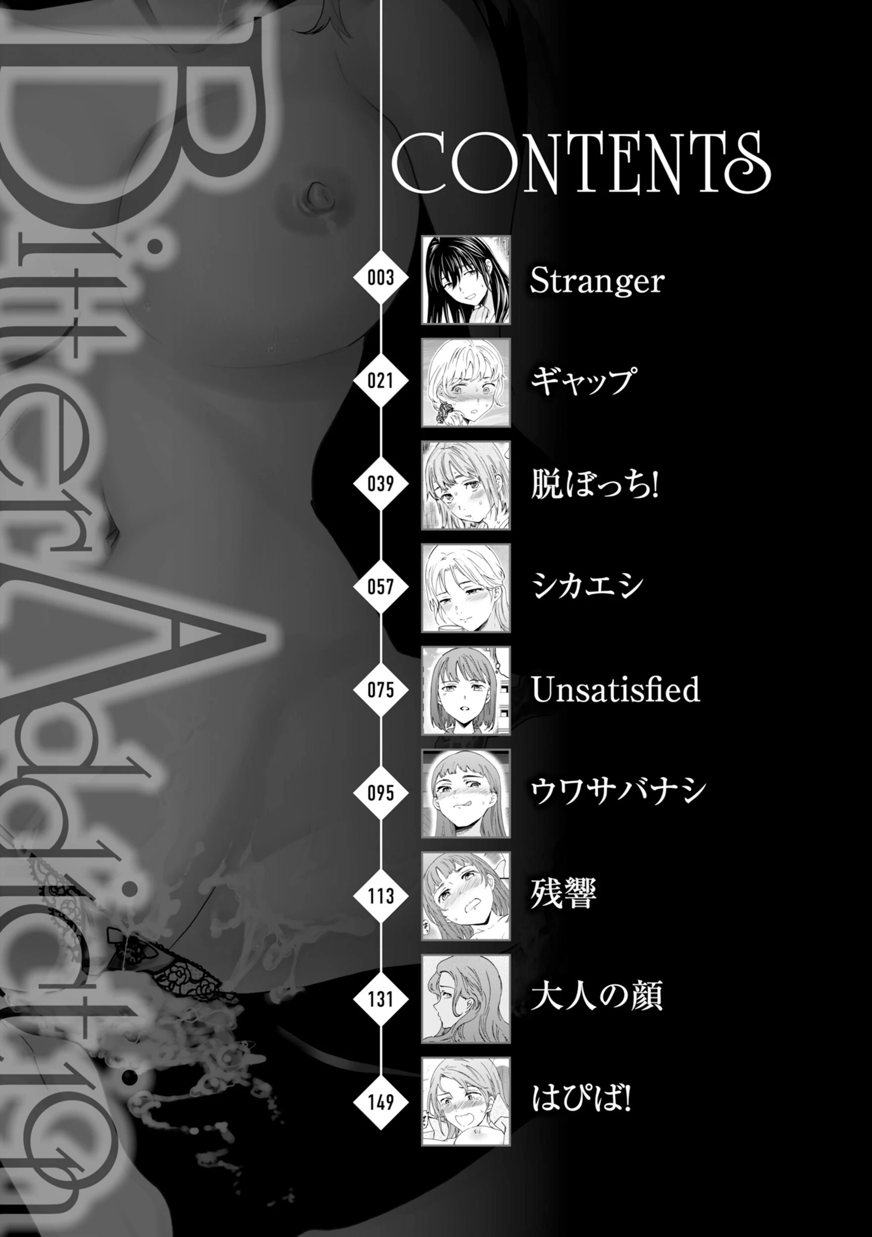 Bitter Addictionページ2