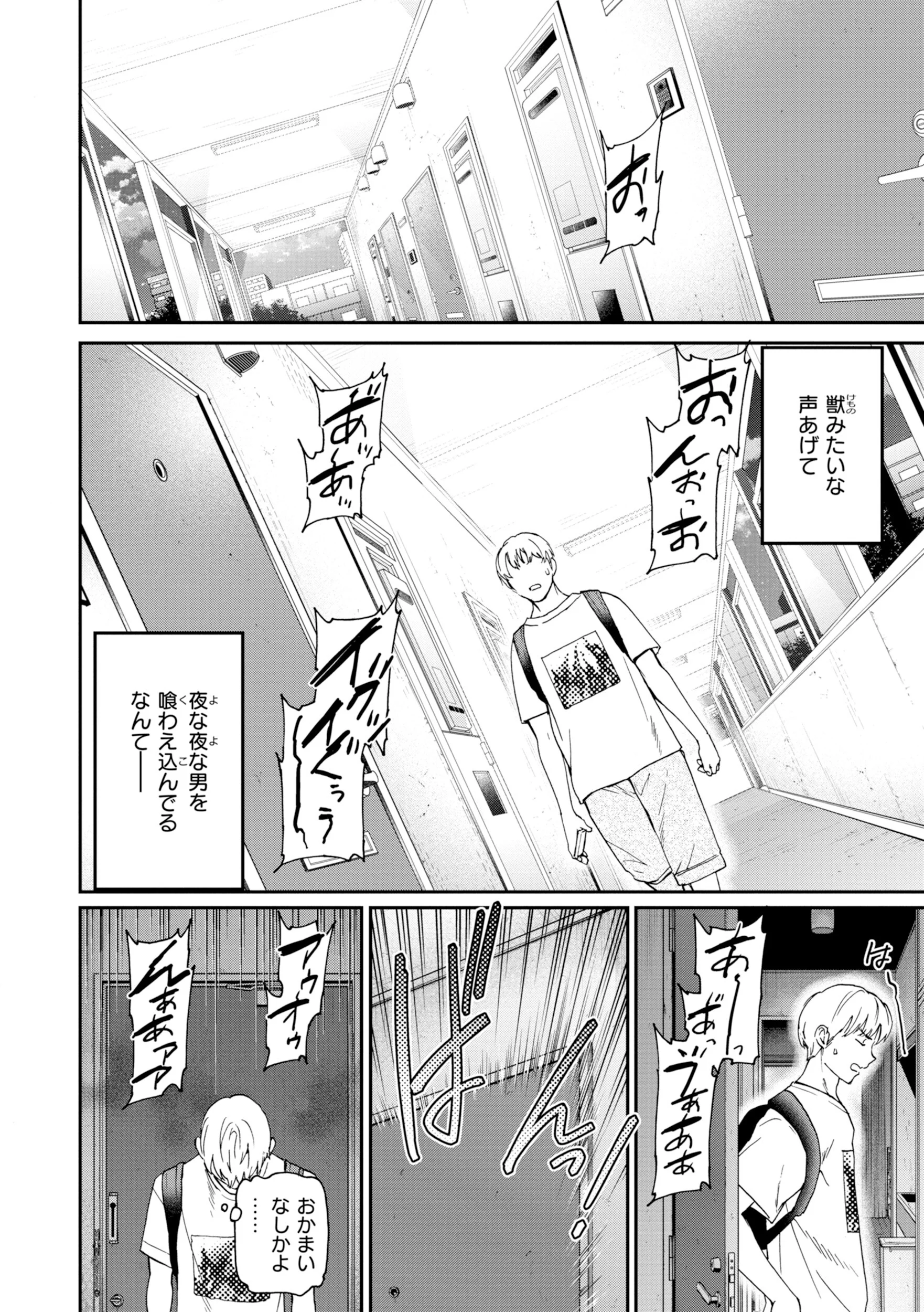 Bitter Addictionページ4