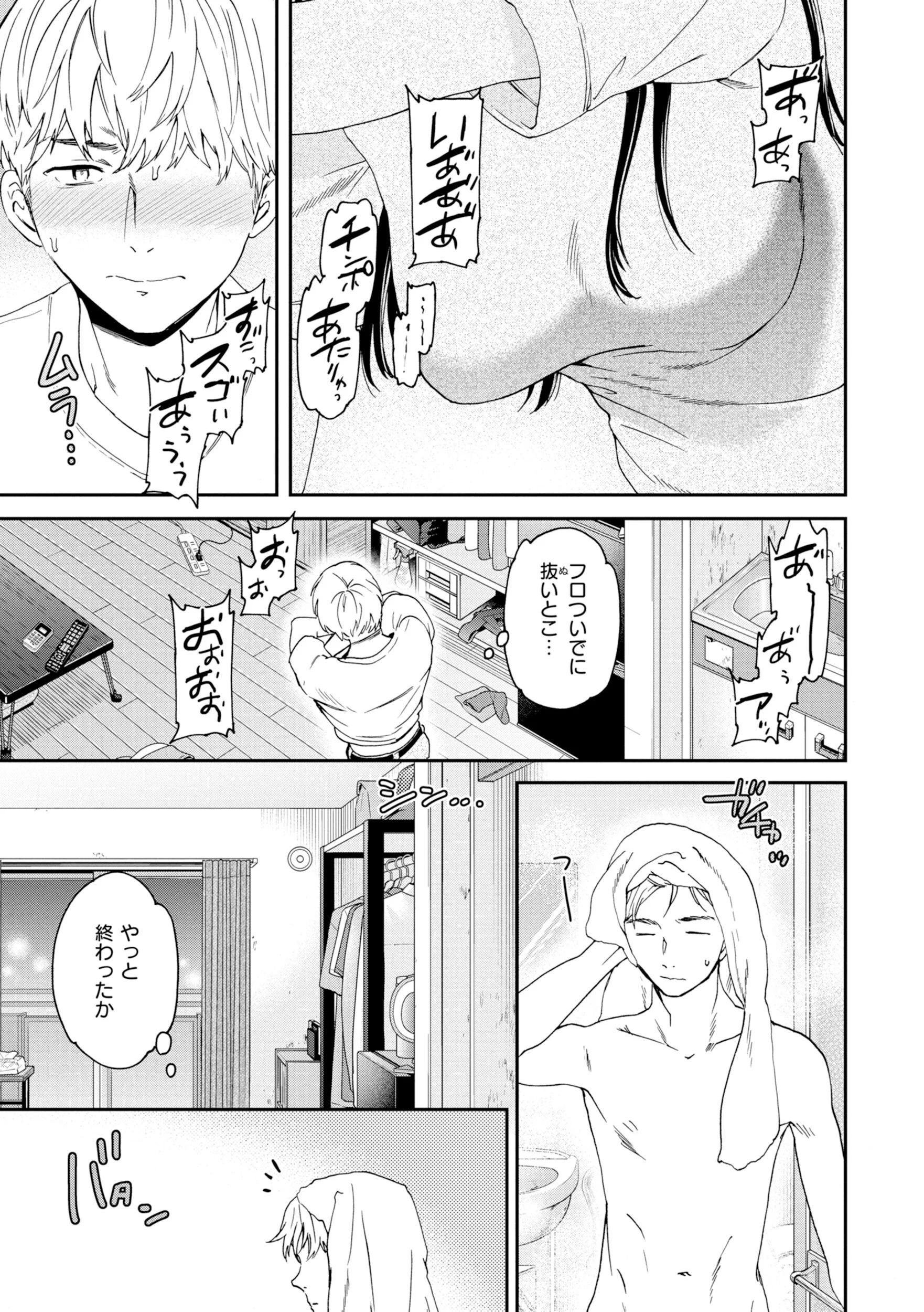 Bitter Addictionページ5