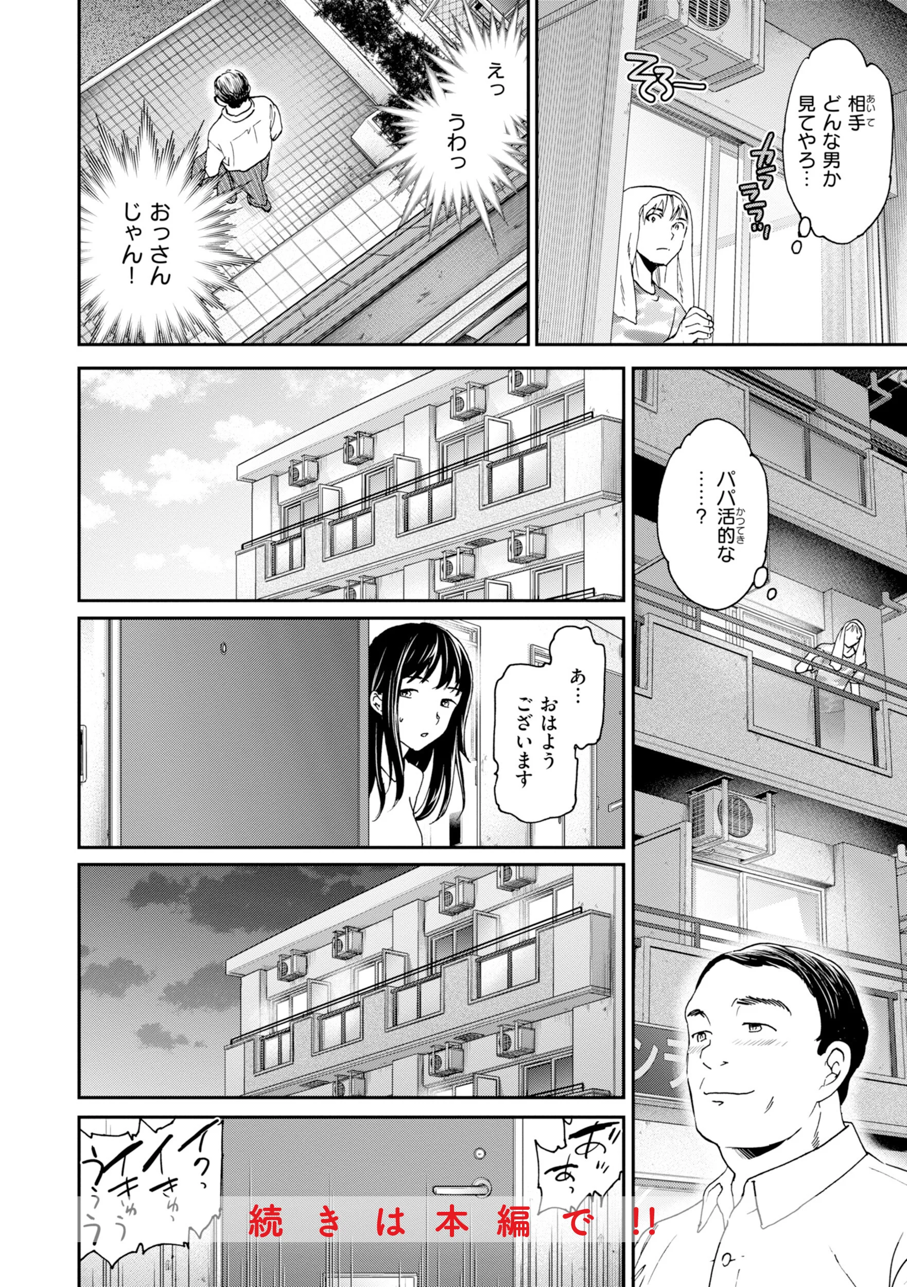 Bitter Addictionページ6