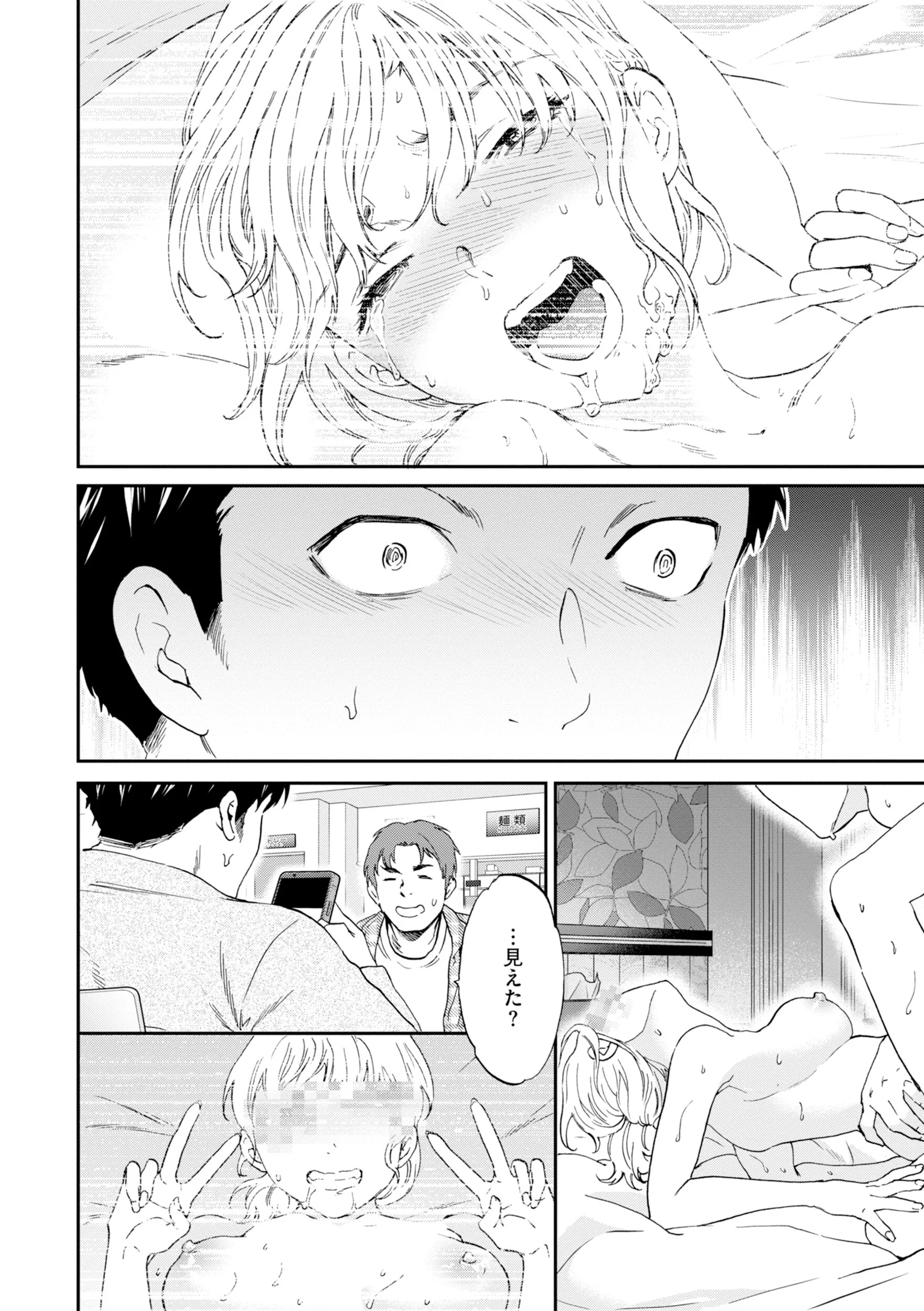 Bitter Addictionページ8
