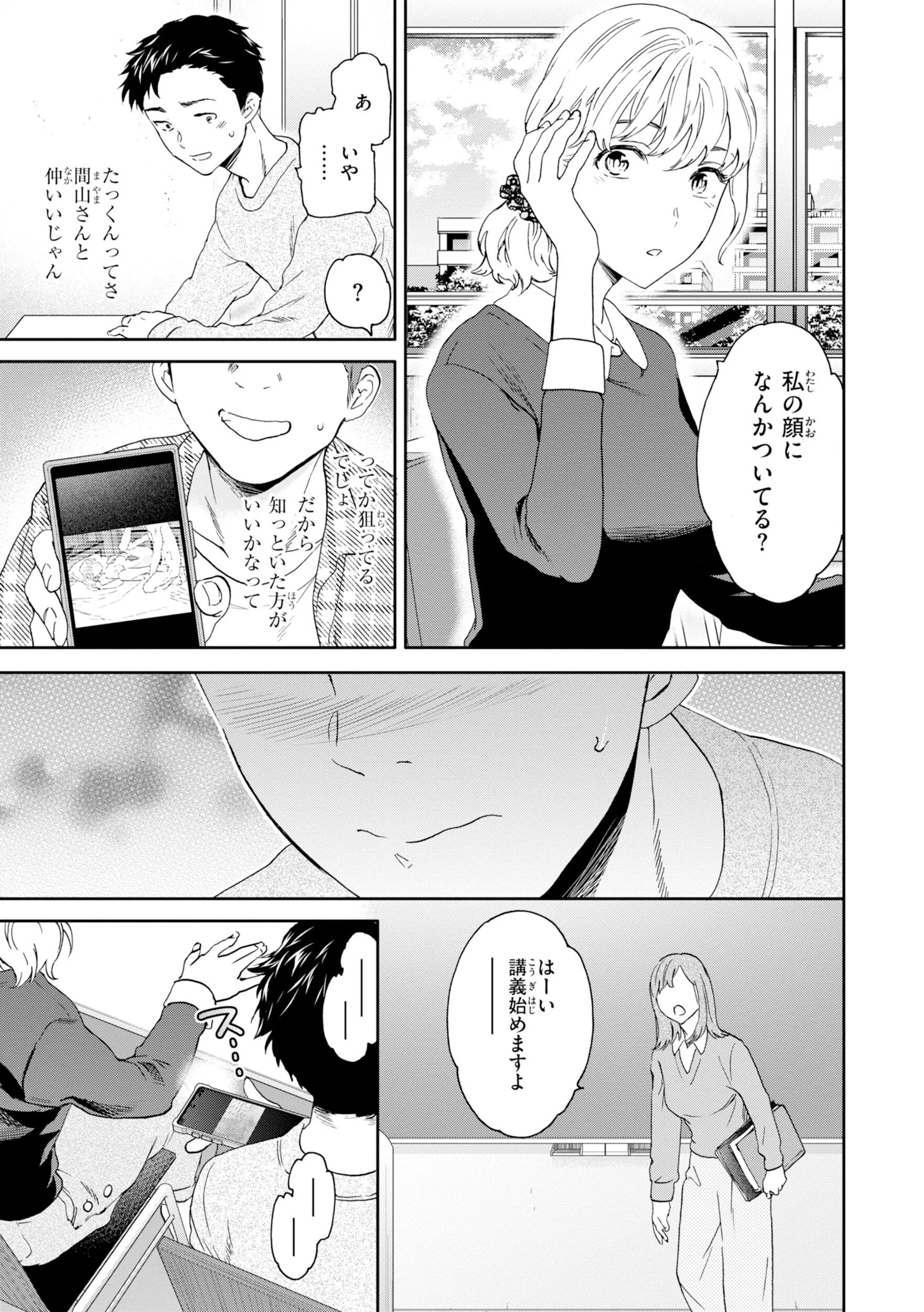 Bitter Addictionページ9