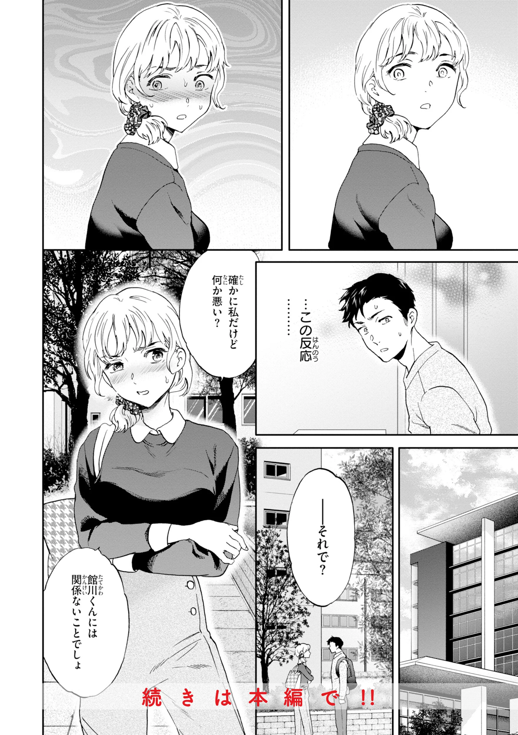 Bitter Addictionページ10