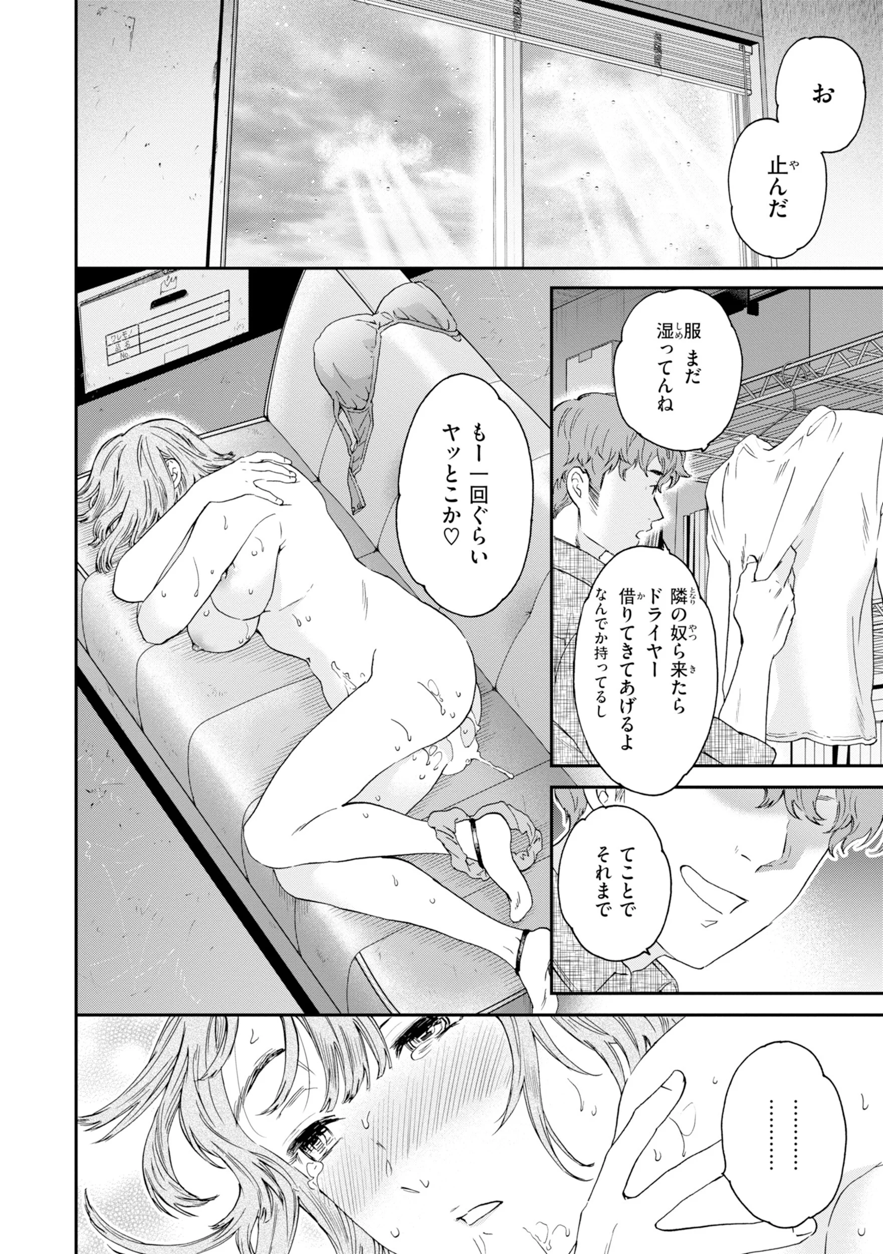 Bitter Addictionページ12