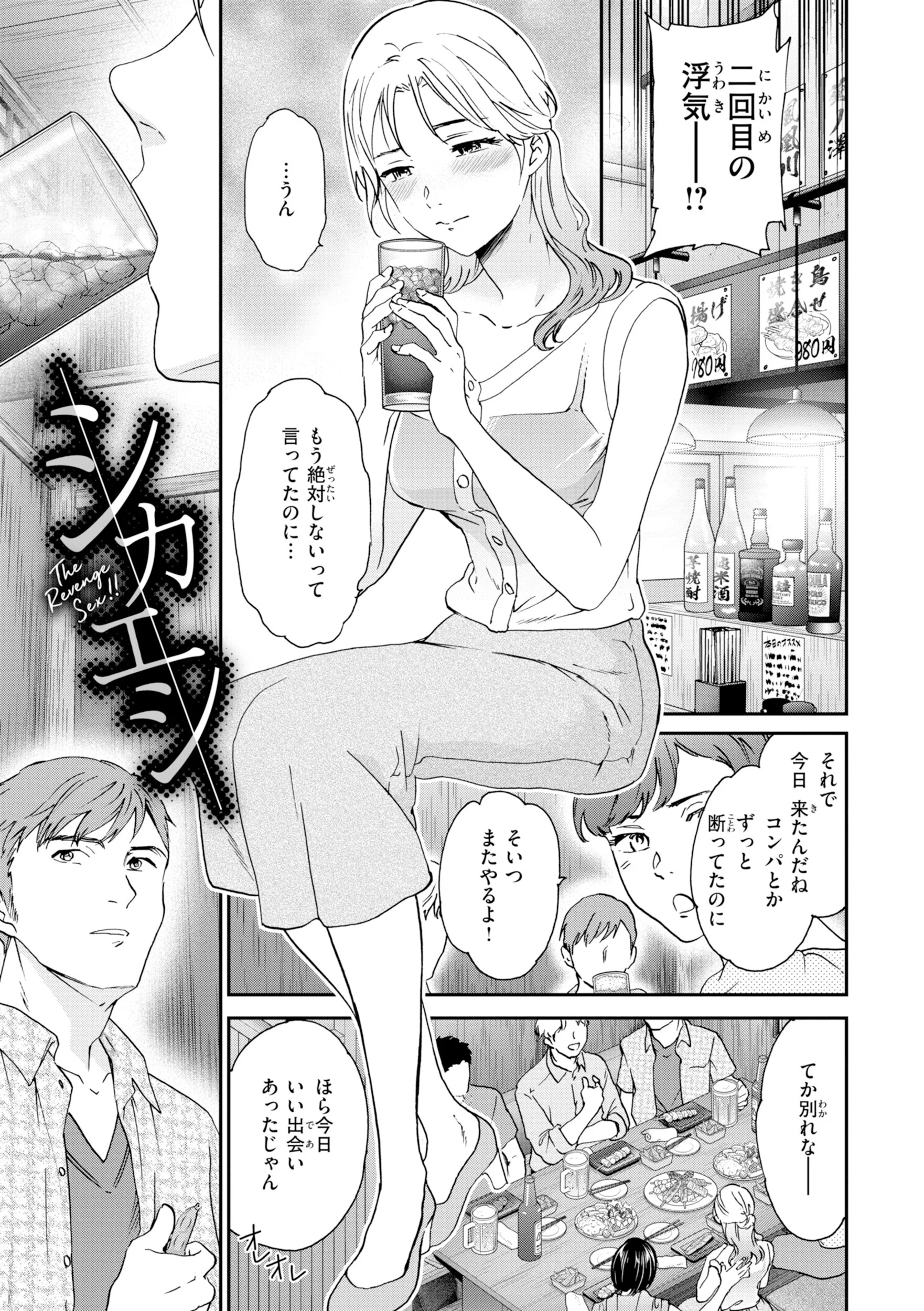 Bitter Addictionページ15