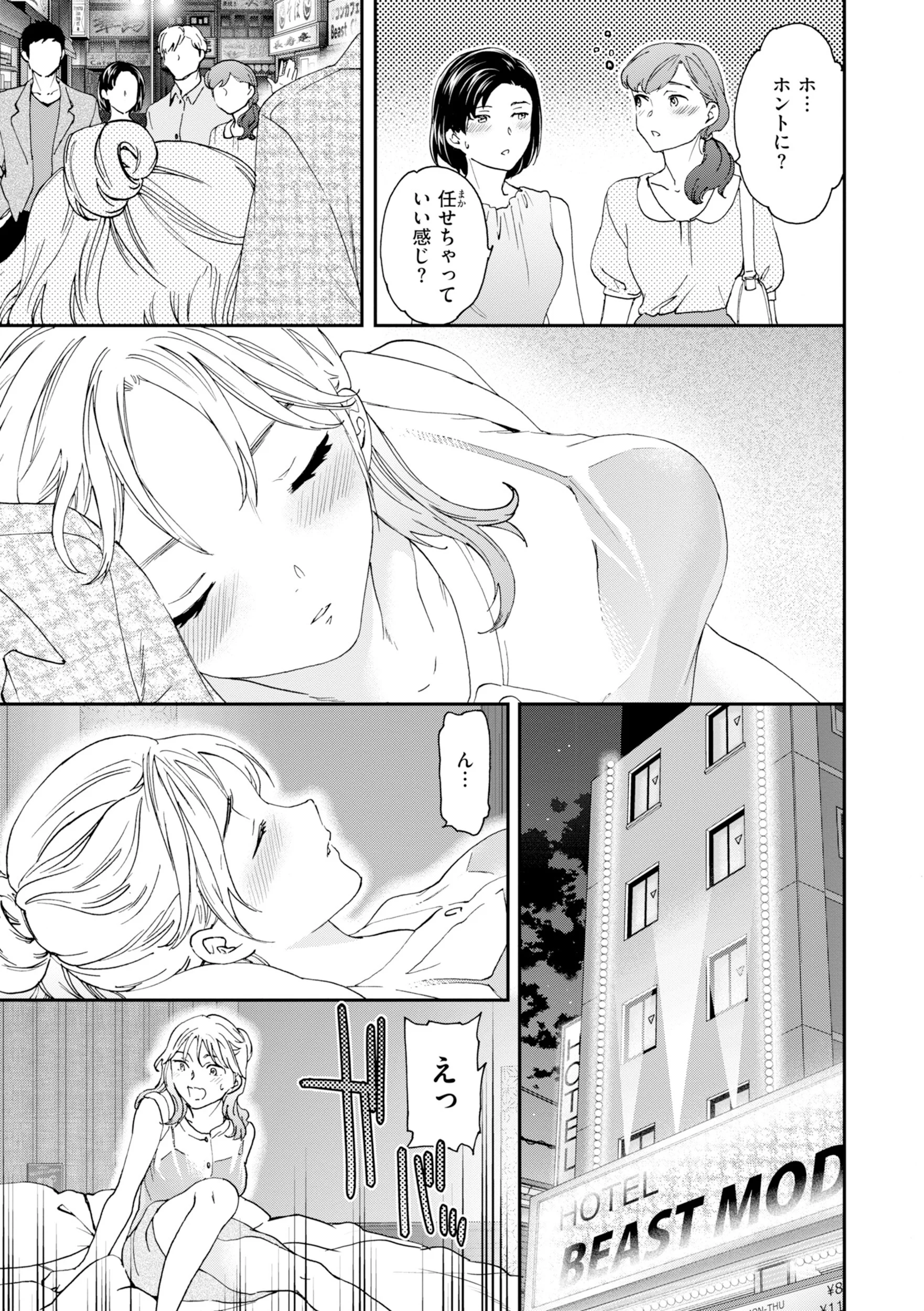 Bitter Addictionページ17
