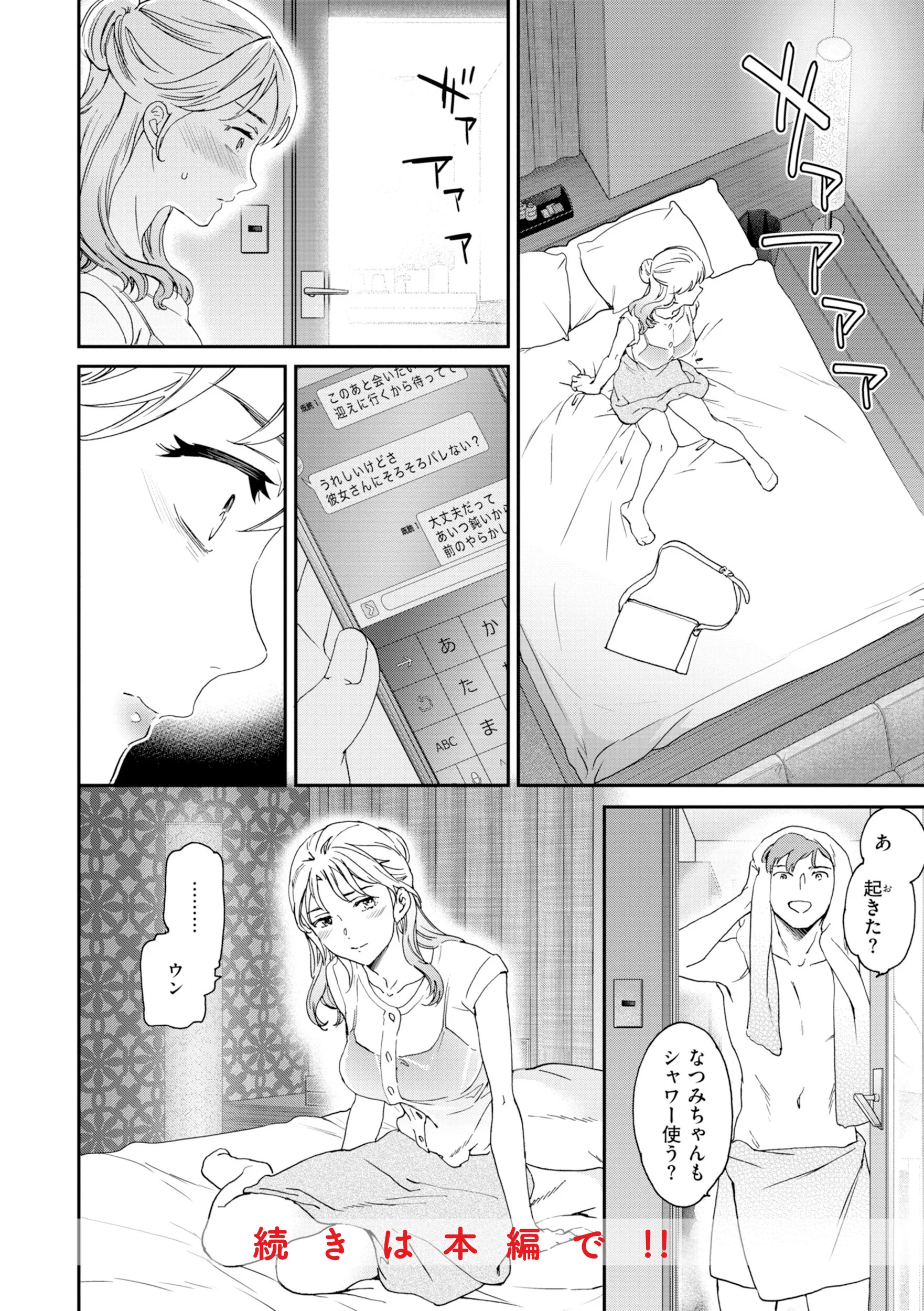 Bitter Addictionページ18