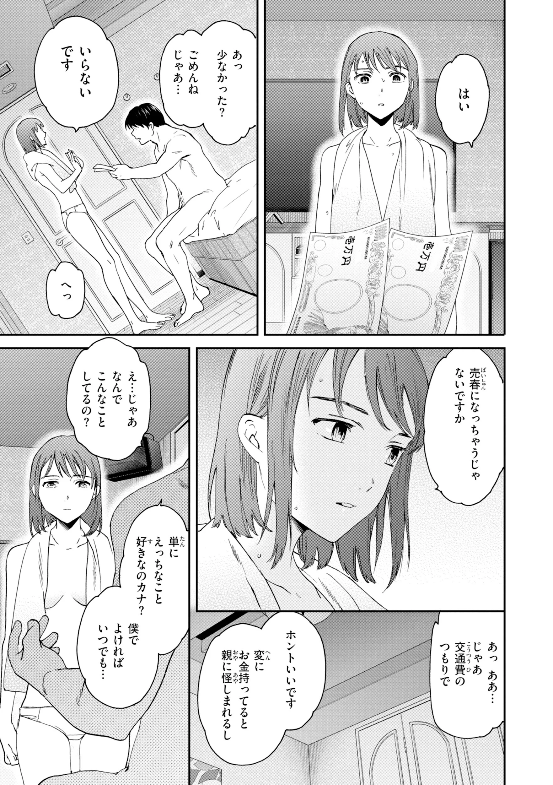 Bitter Addictionページ21