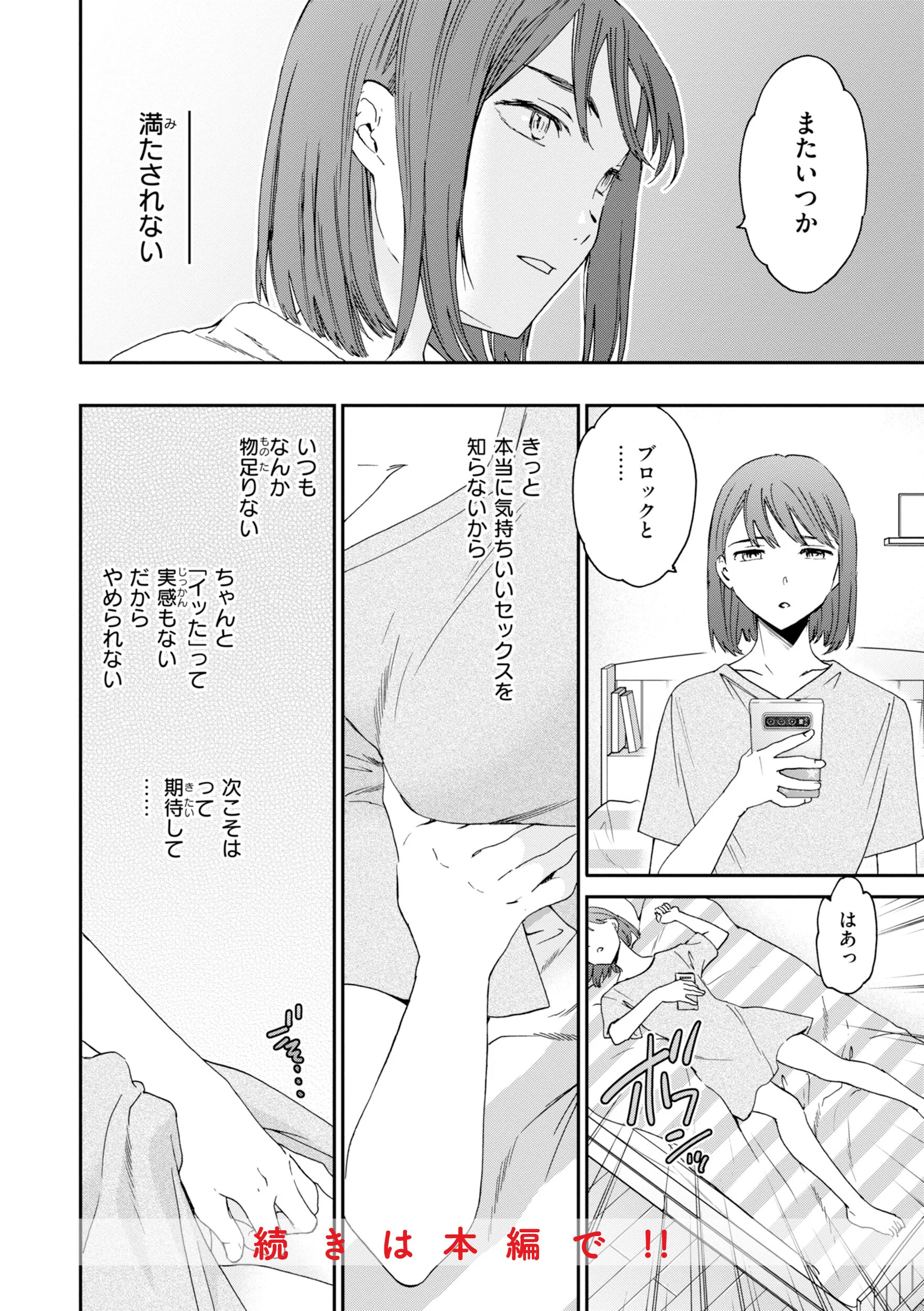 Bitter Addictionページ22