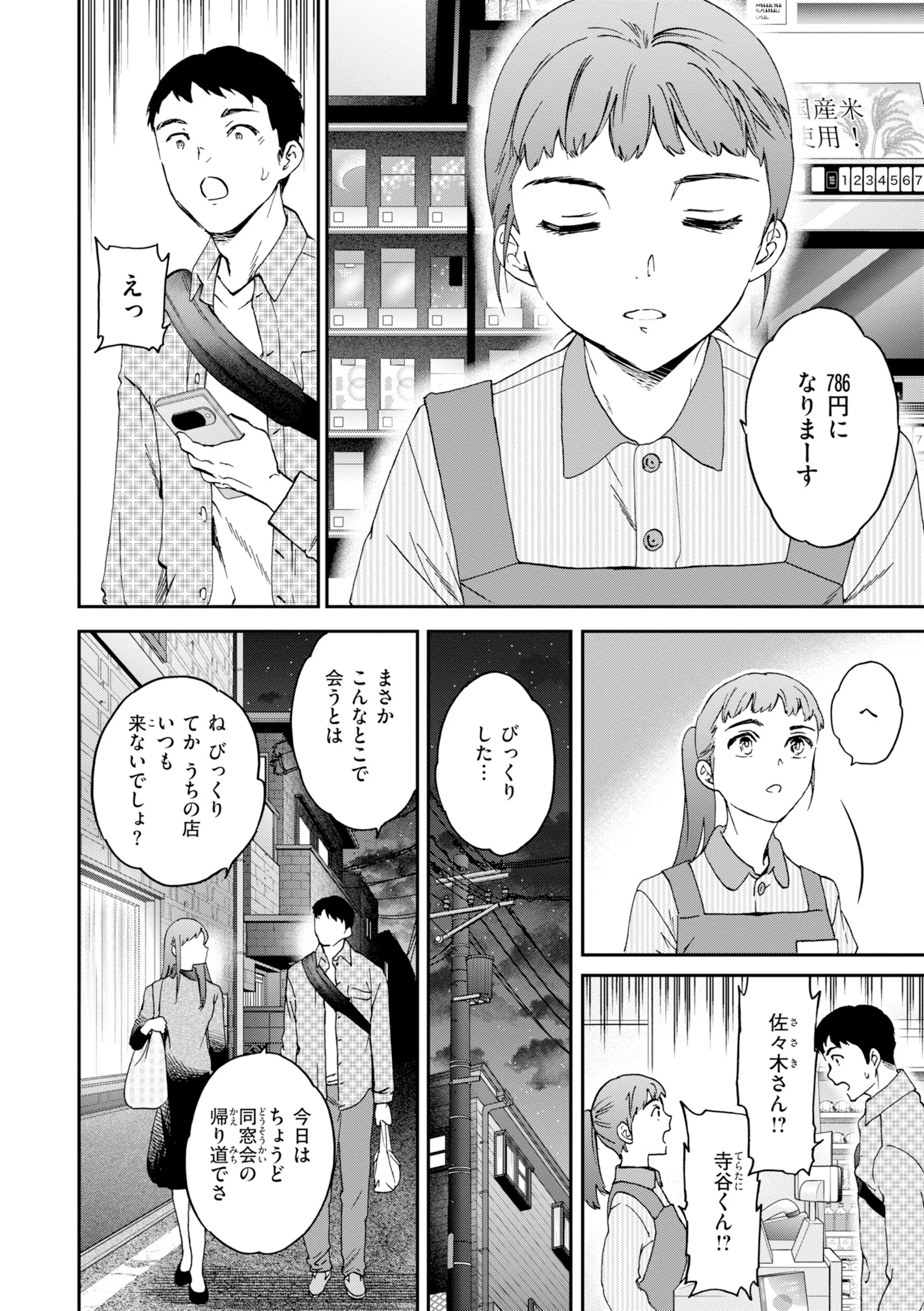 Bitter Addictionページ24