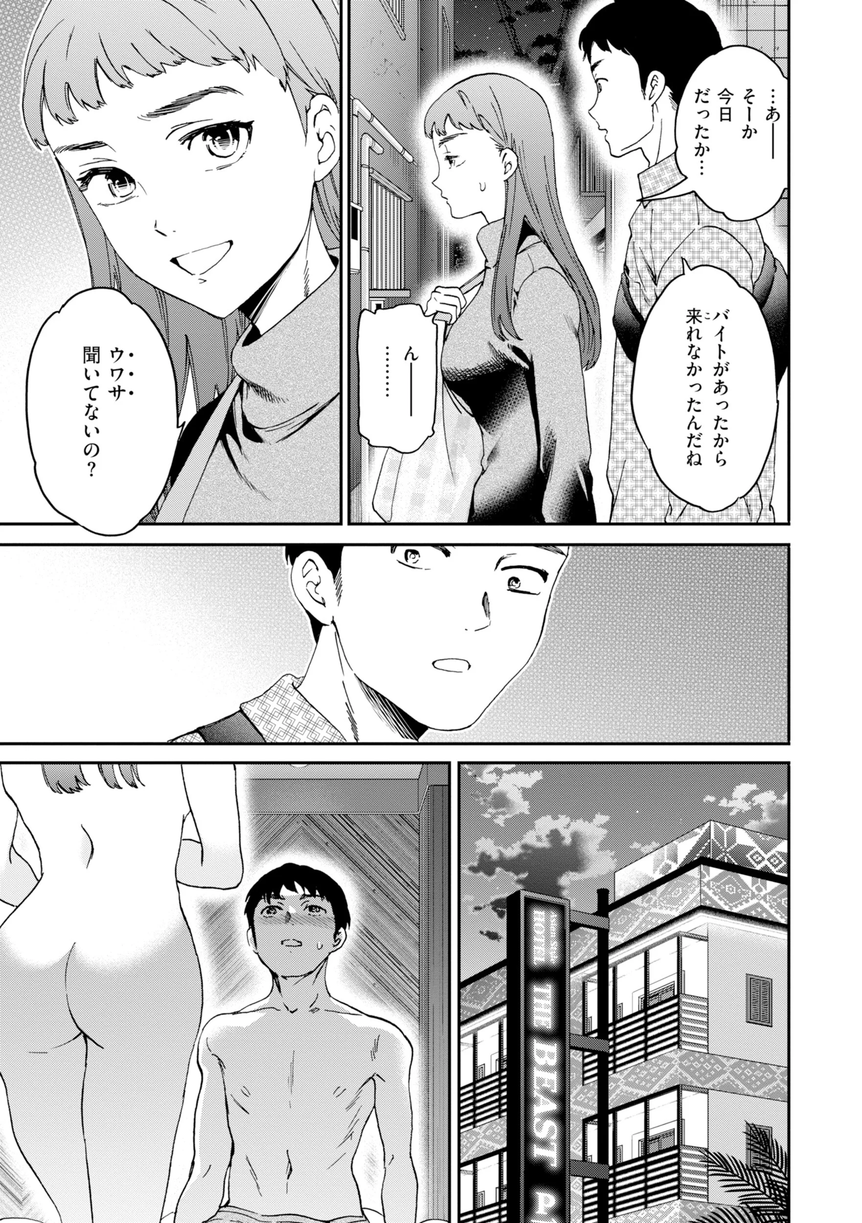 Bitter Addictionページ25