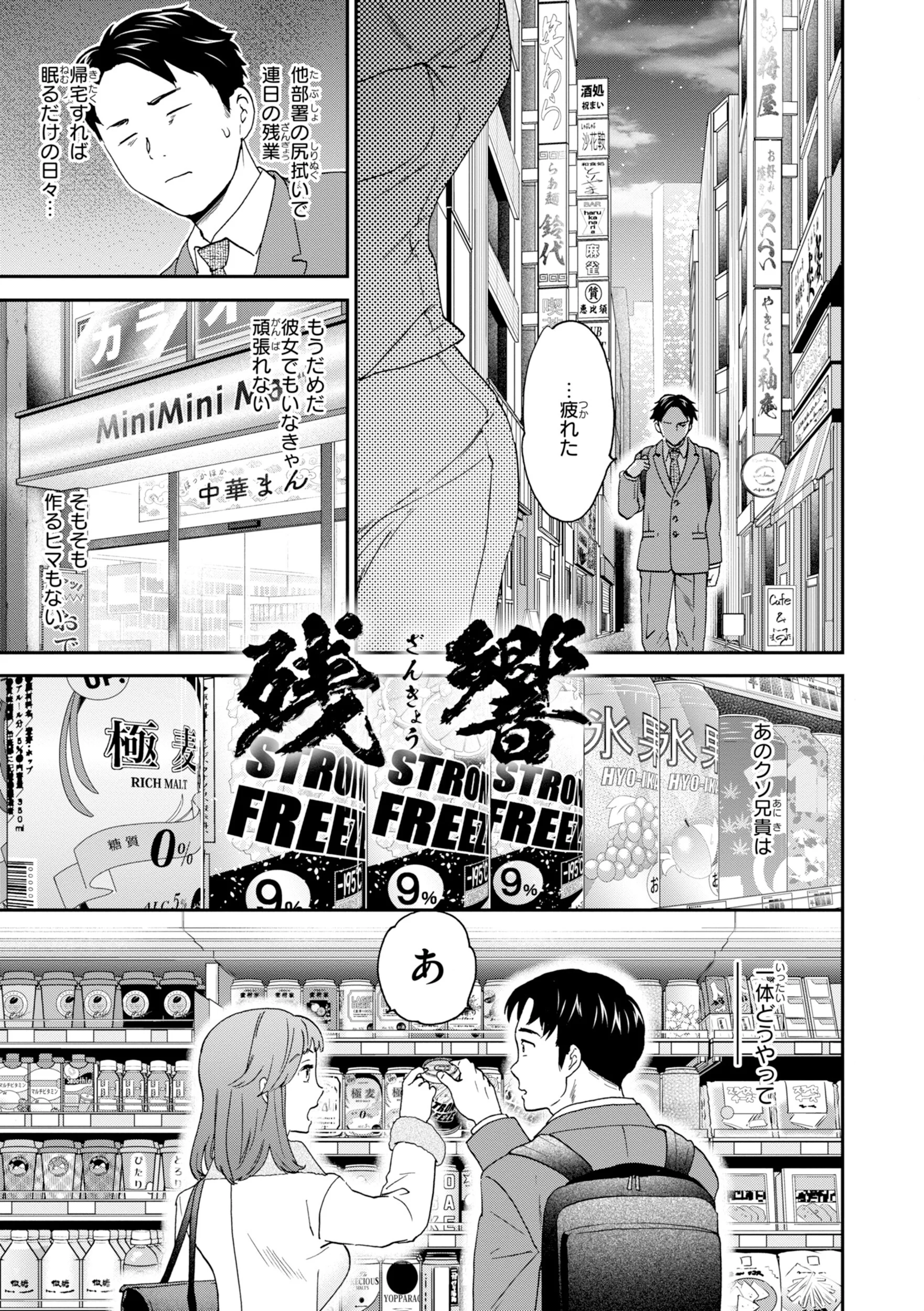 Bitter Addictionページ27