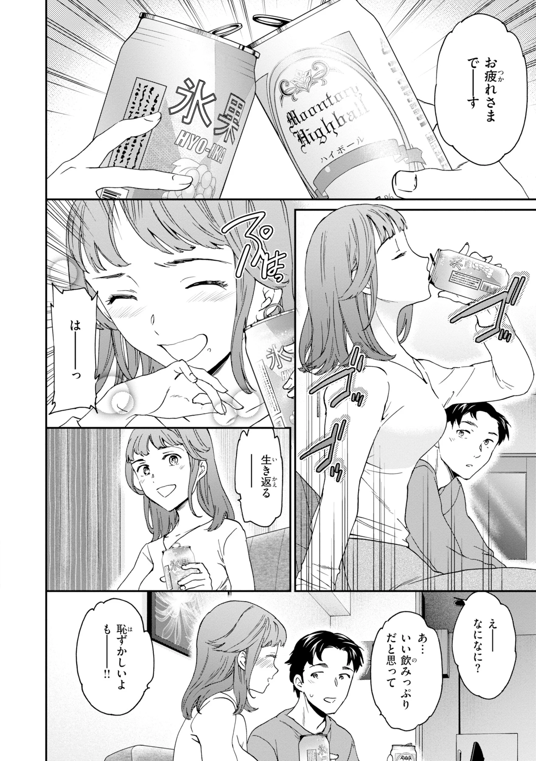 Bitter Addictionページ28