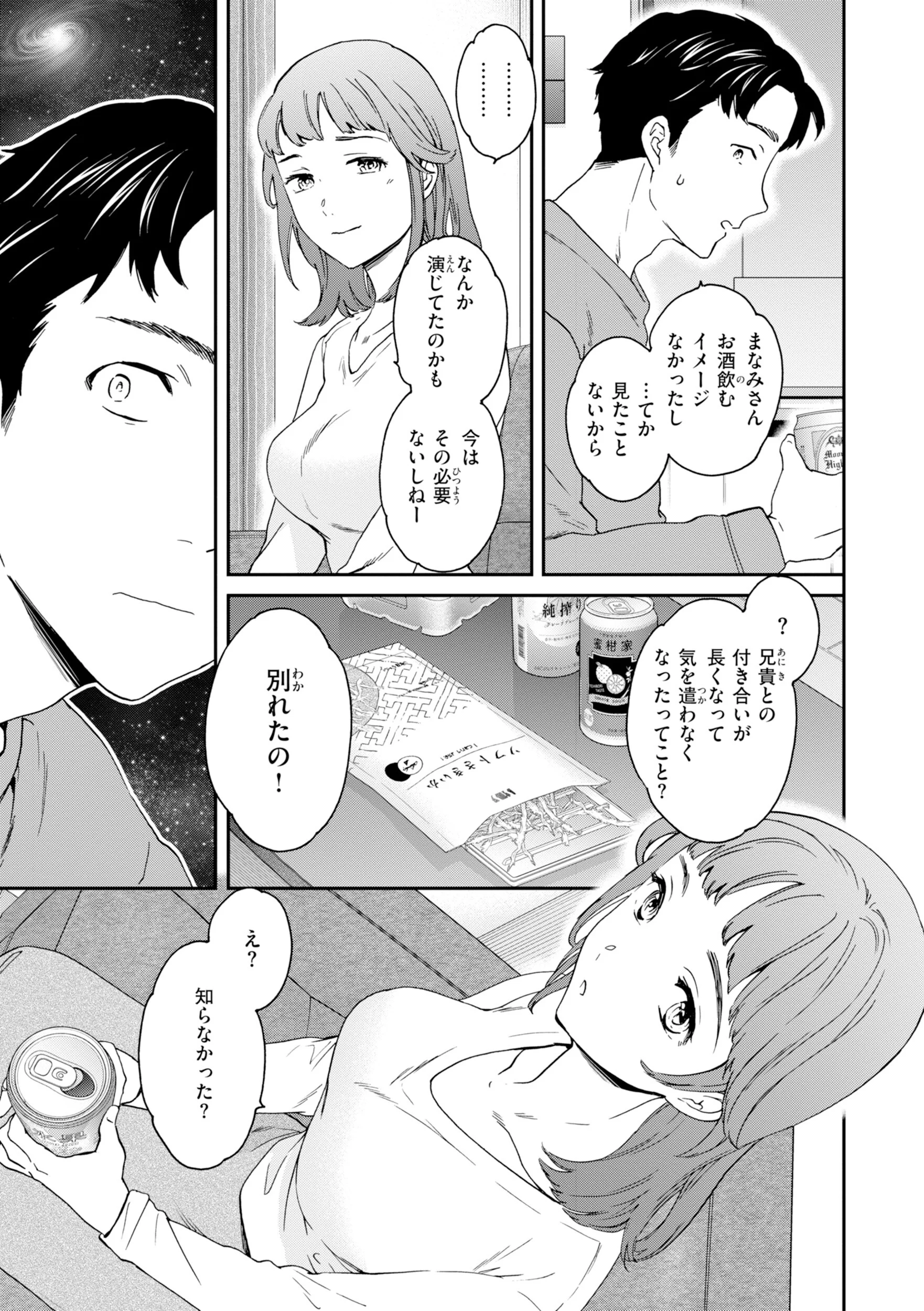 Bitter Addictionページ29