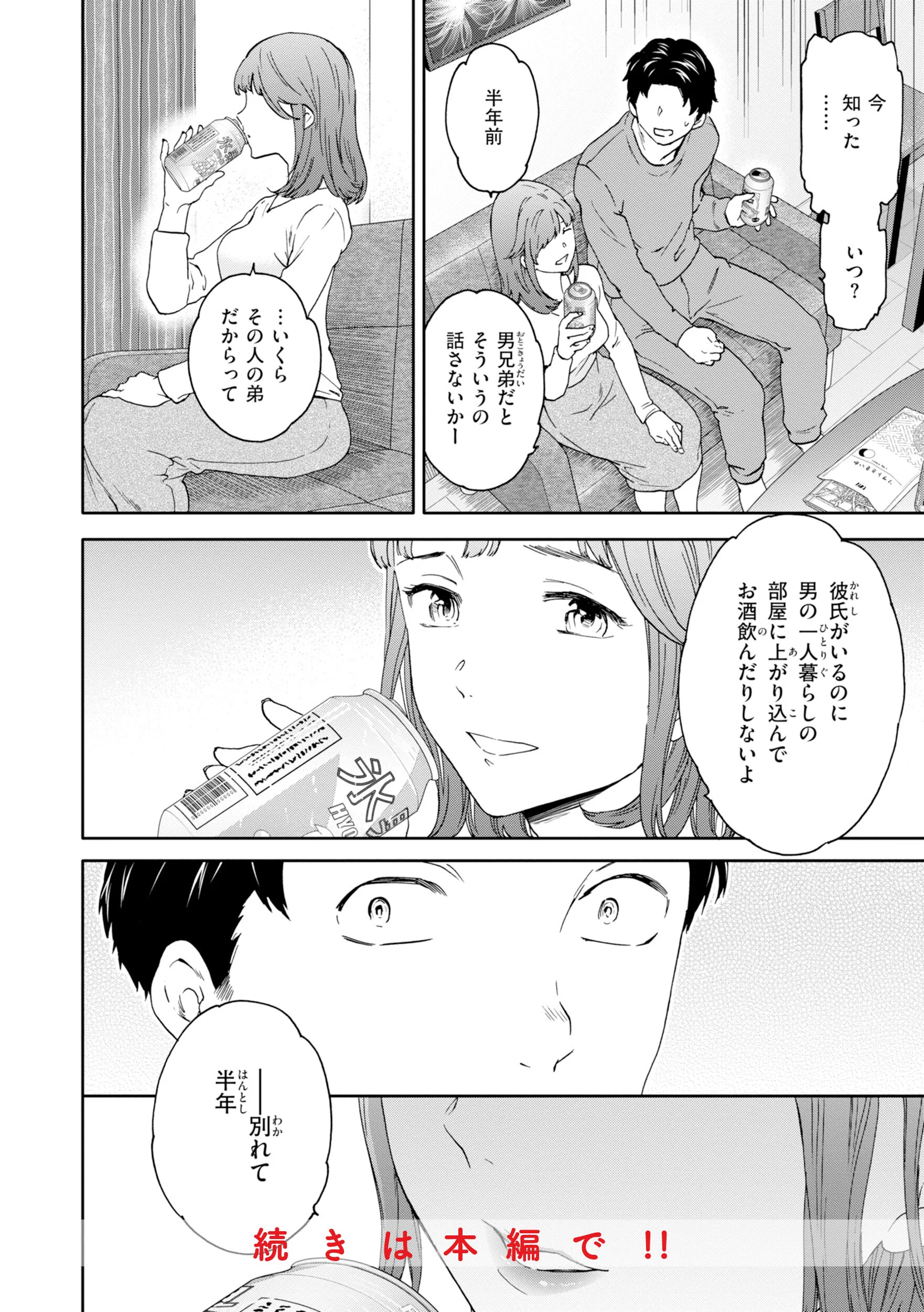 Bitter Addictionページ30