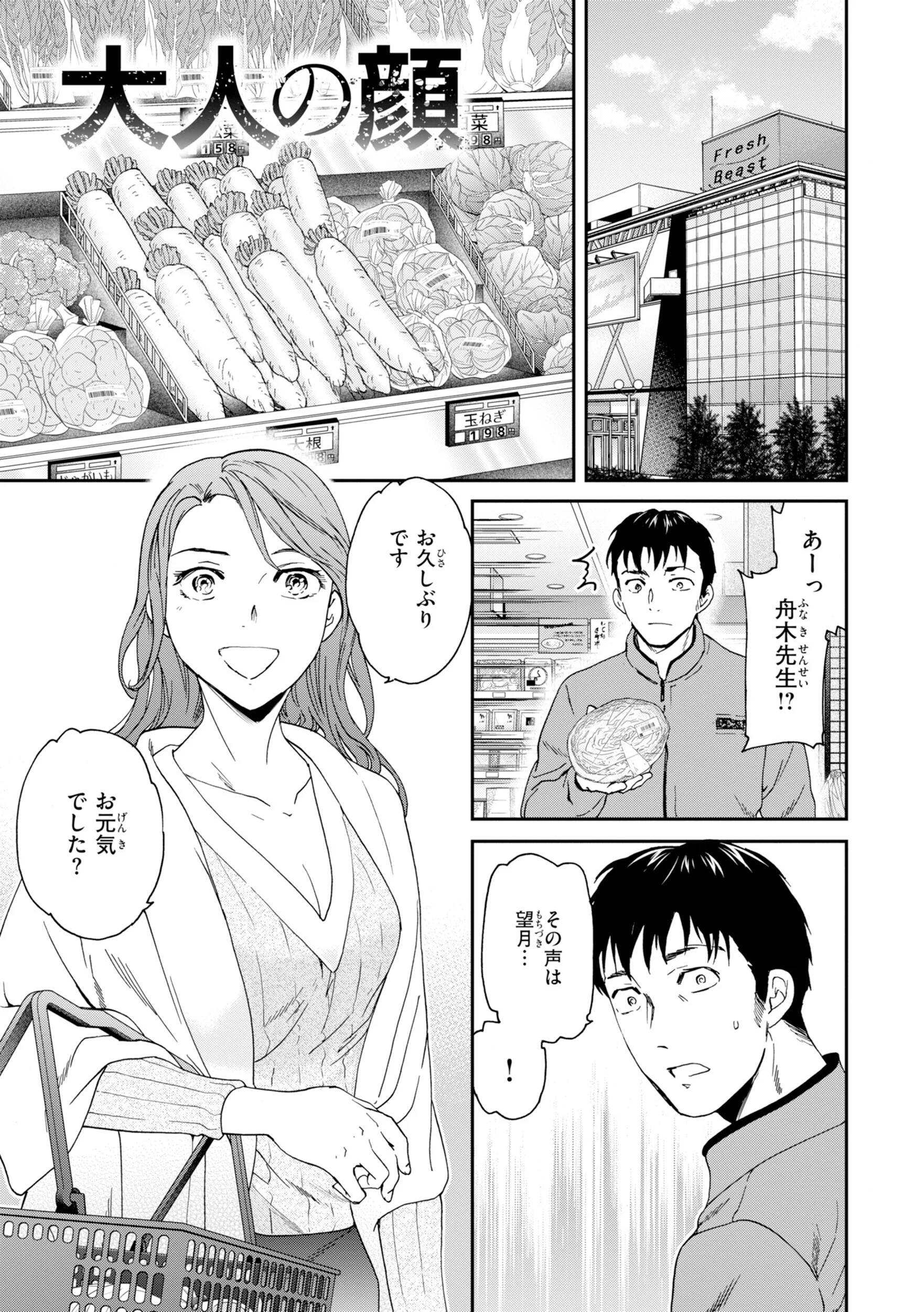Bitter Addictionページ31