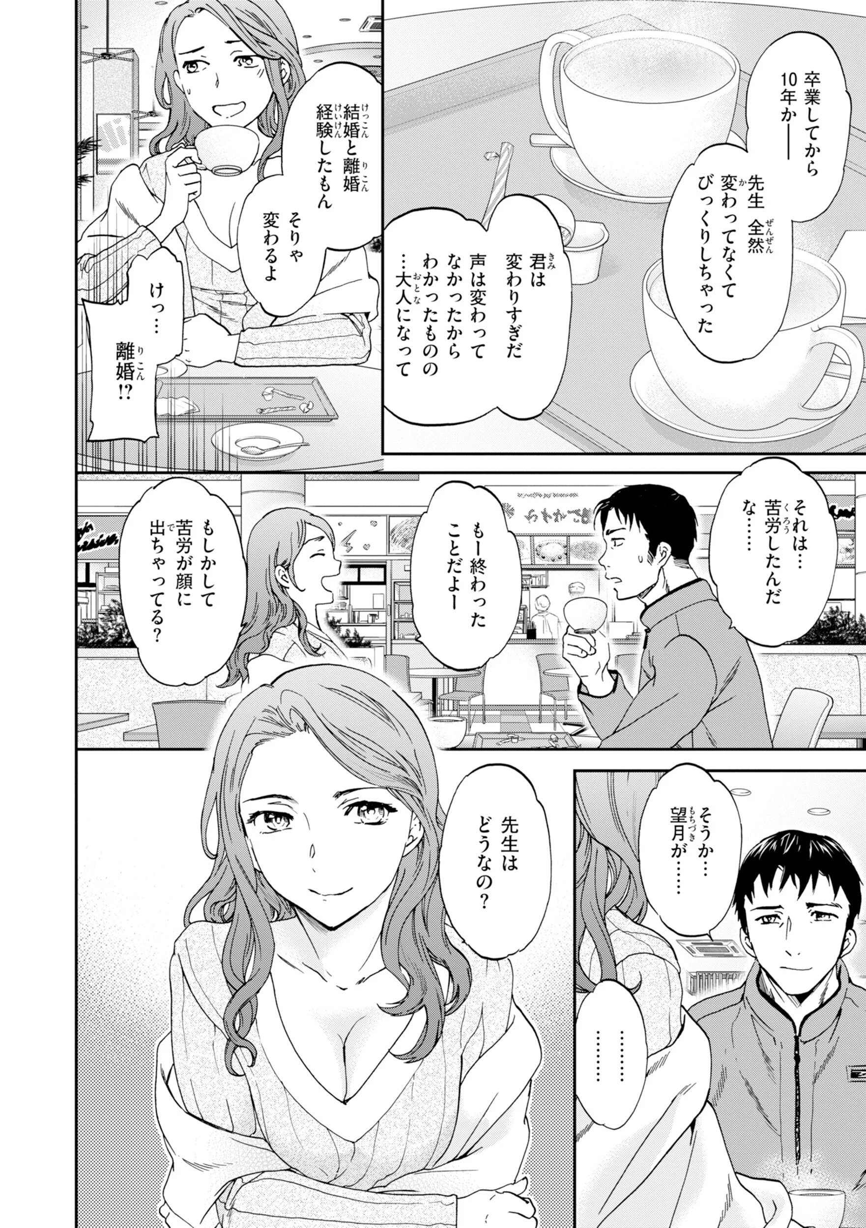 Bitter Addictionページ32