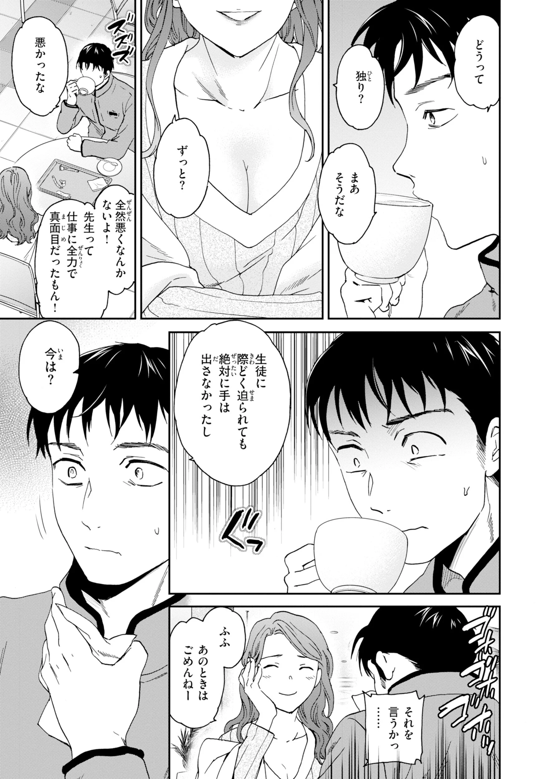 Bitter Addictionページ33