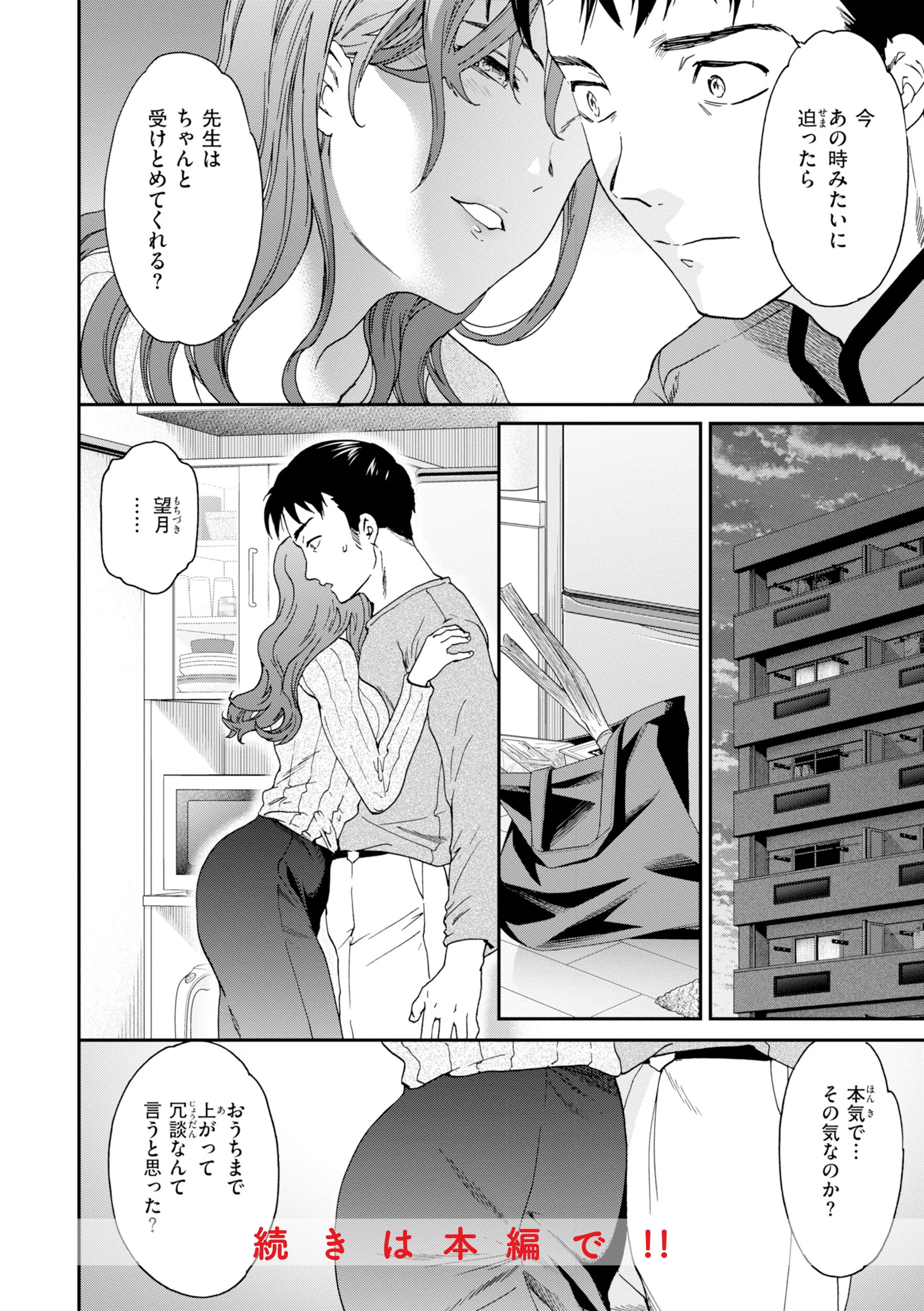 Bitter Addictionページ34