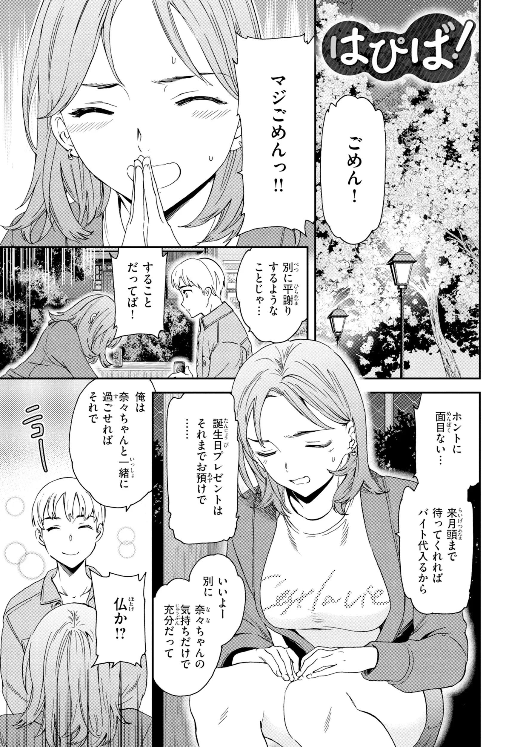 Bitter Addictionページ35