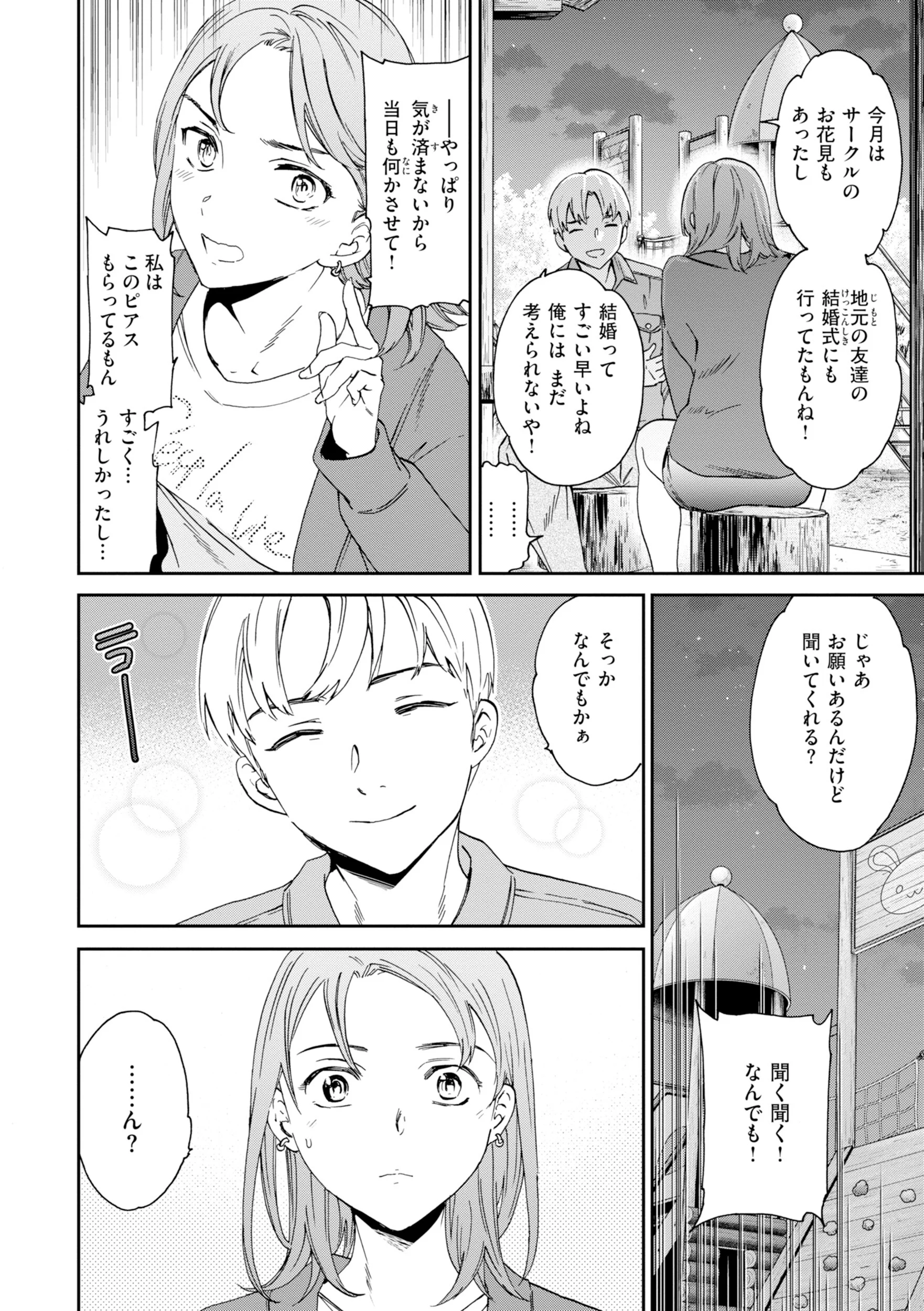 Bitter Addictionページ36