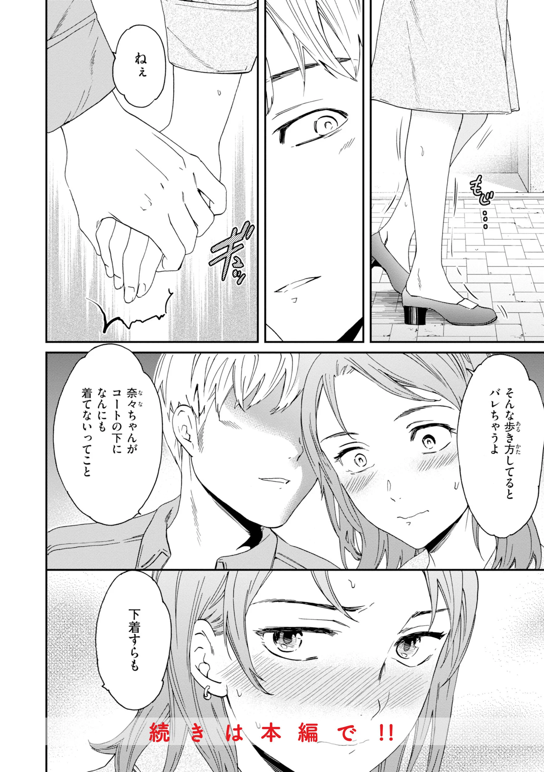 Bitter Addictionページ38
