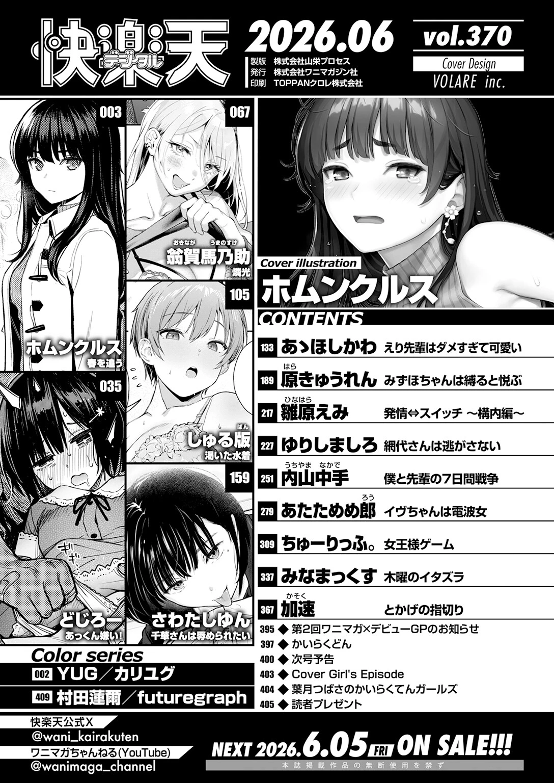 COMIC快楽天 2026年06月号ページ2