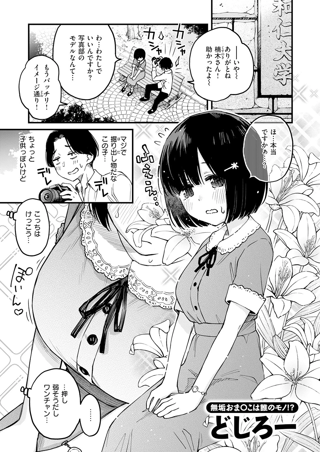 COMIC快楽天 2026年06月号ページ11
