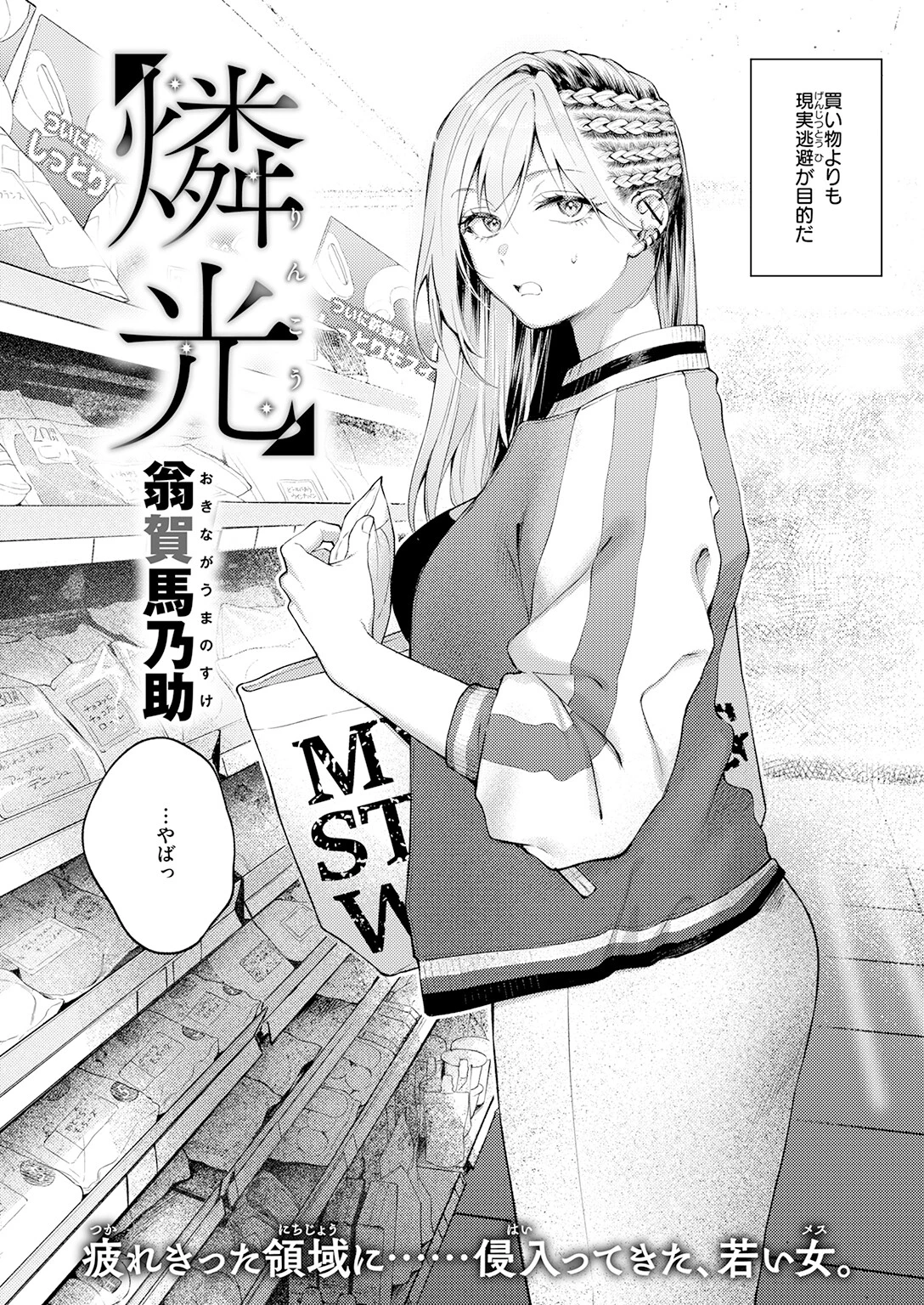 COMIC快楽天 2026年06月号ページ20