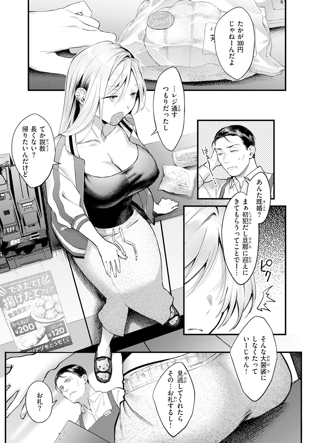 COMIC快楽天 2026年06月号ページ21