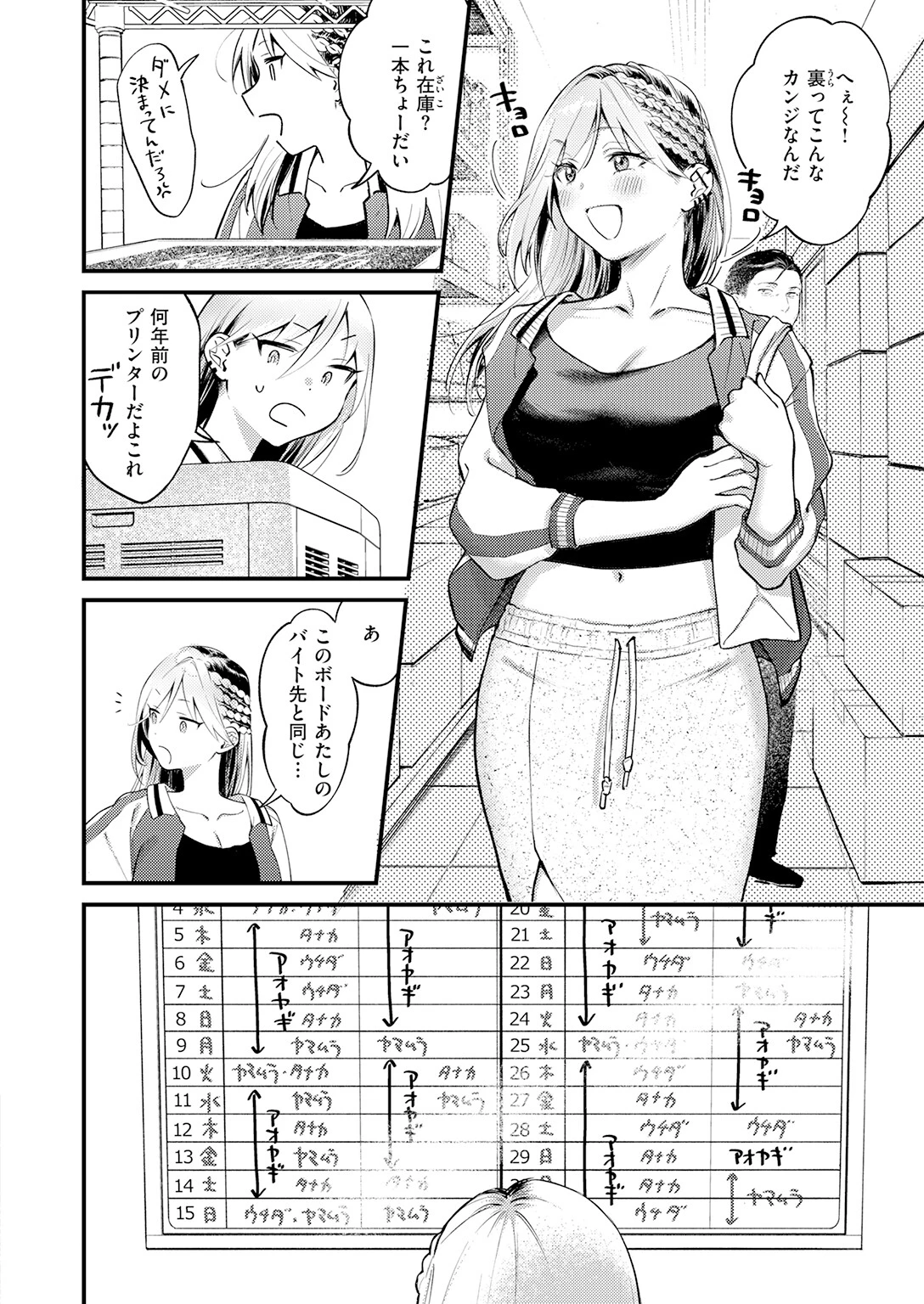 COMIC快楽天 2026年06月号ページ24