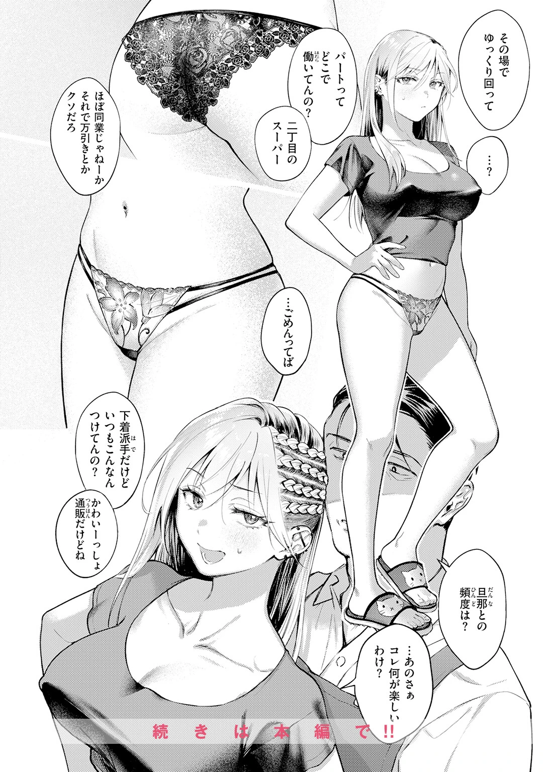COMIC快楽天 2026年06月号ページ26
