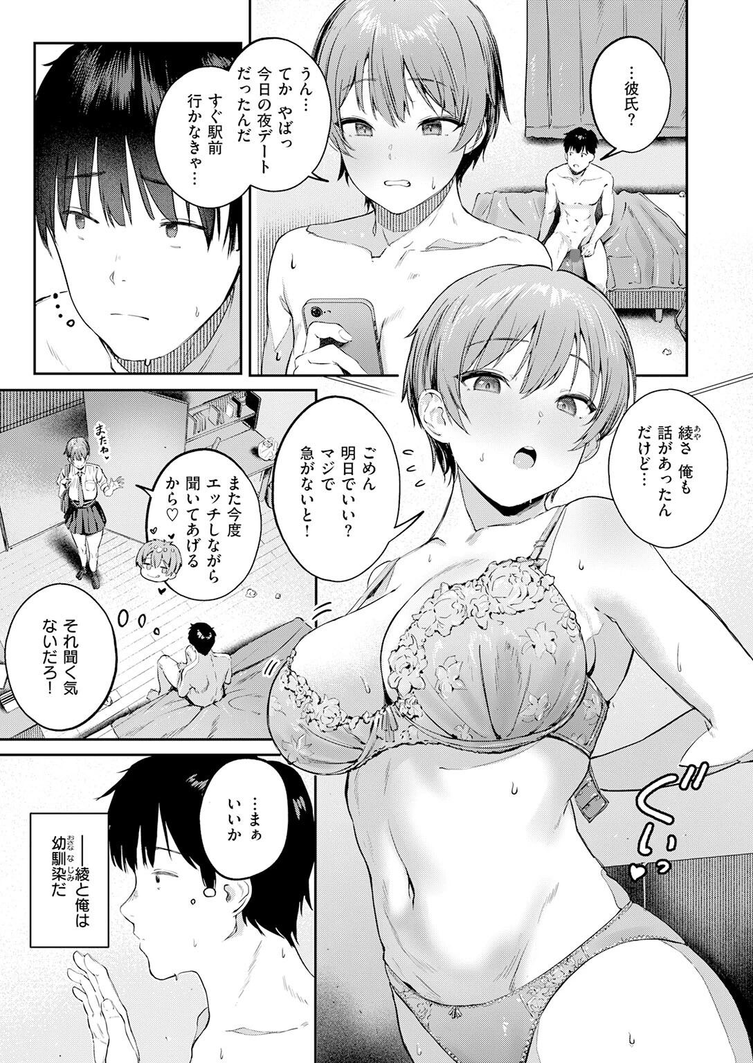 COMIC快楽天 2026年06月号ページ29