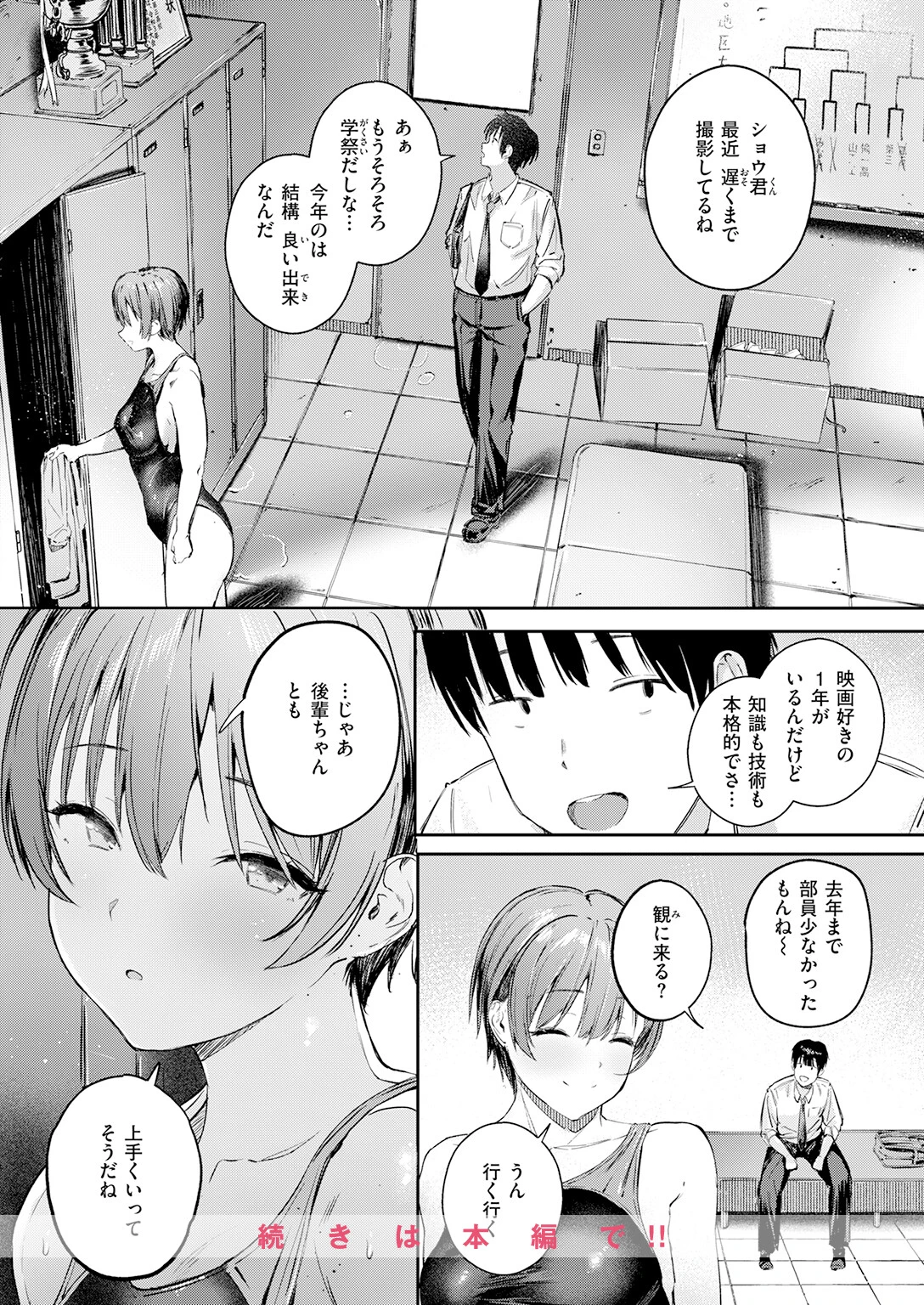 COMIC快楽天 2026年06月号ページ34