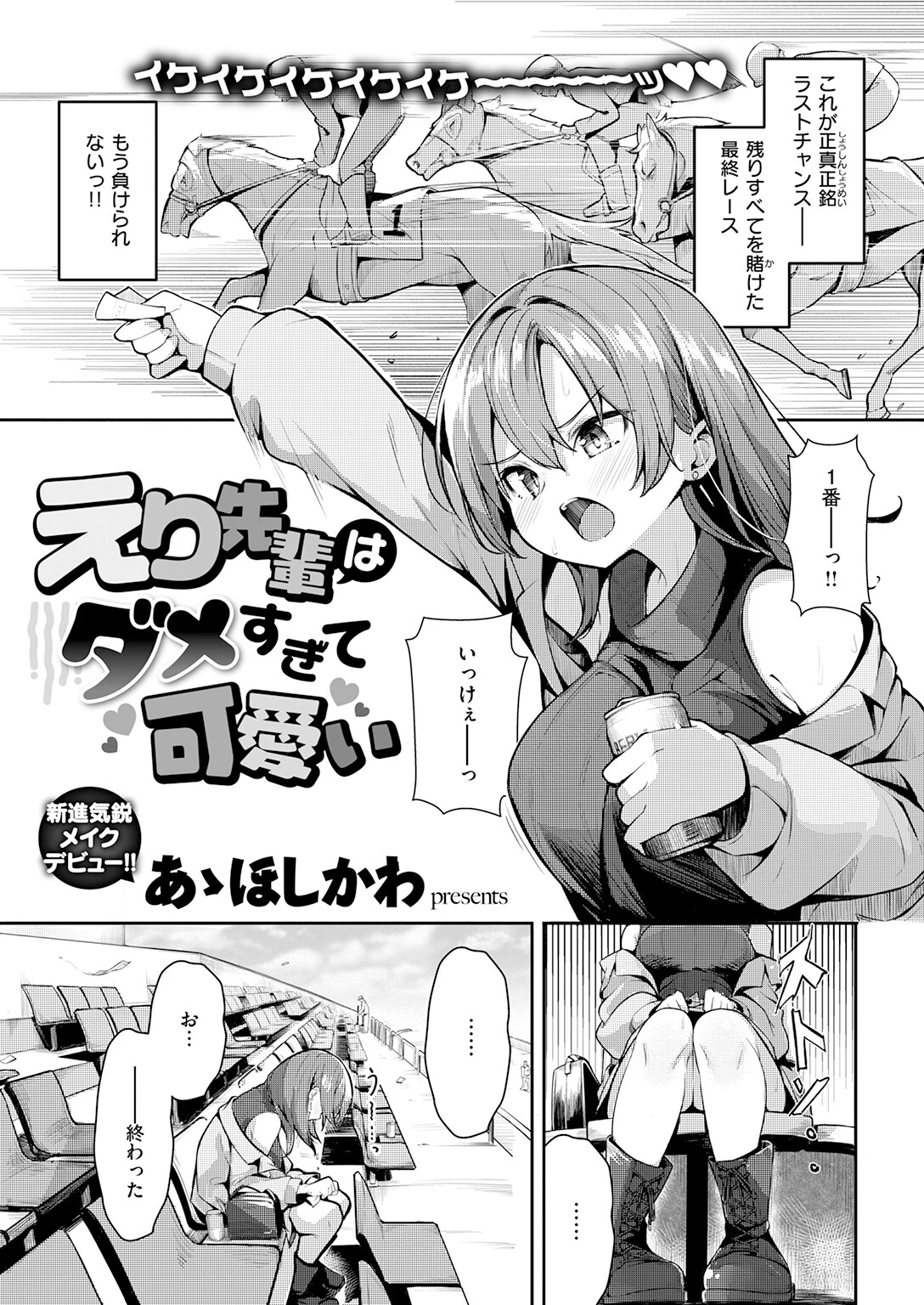 COMIC快楽天 2026年06月号ページ35