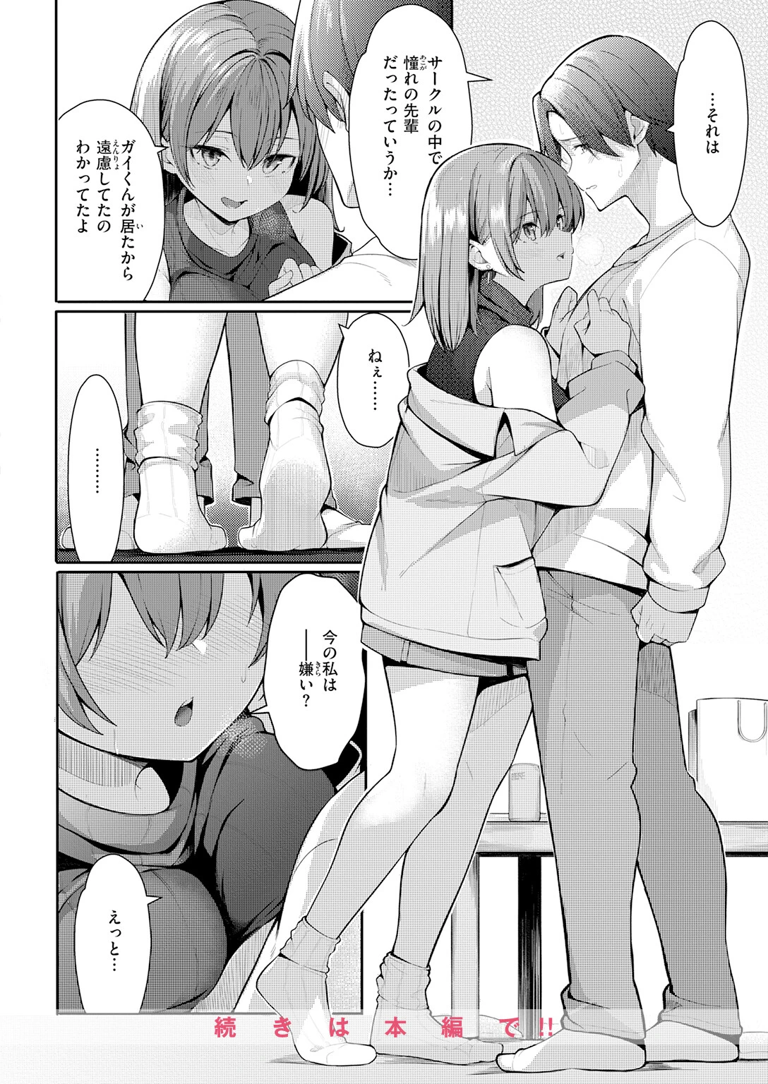 COMIC快楽天 2026年06月号ページ42
