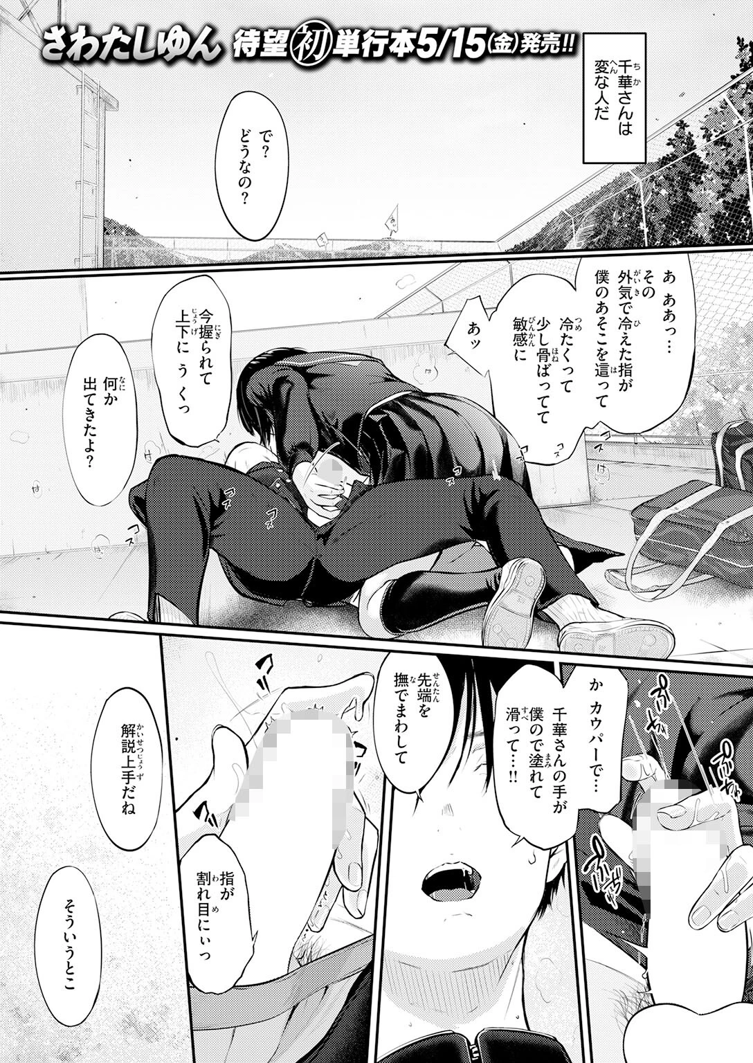COMIC快楽天 2026年06月号ページ43