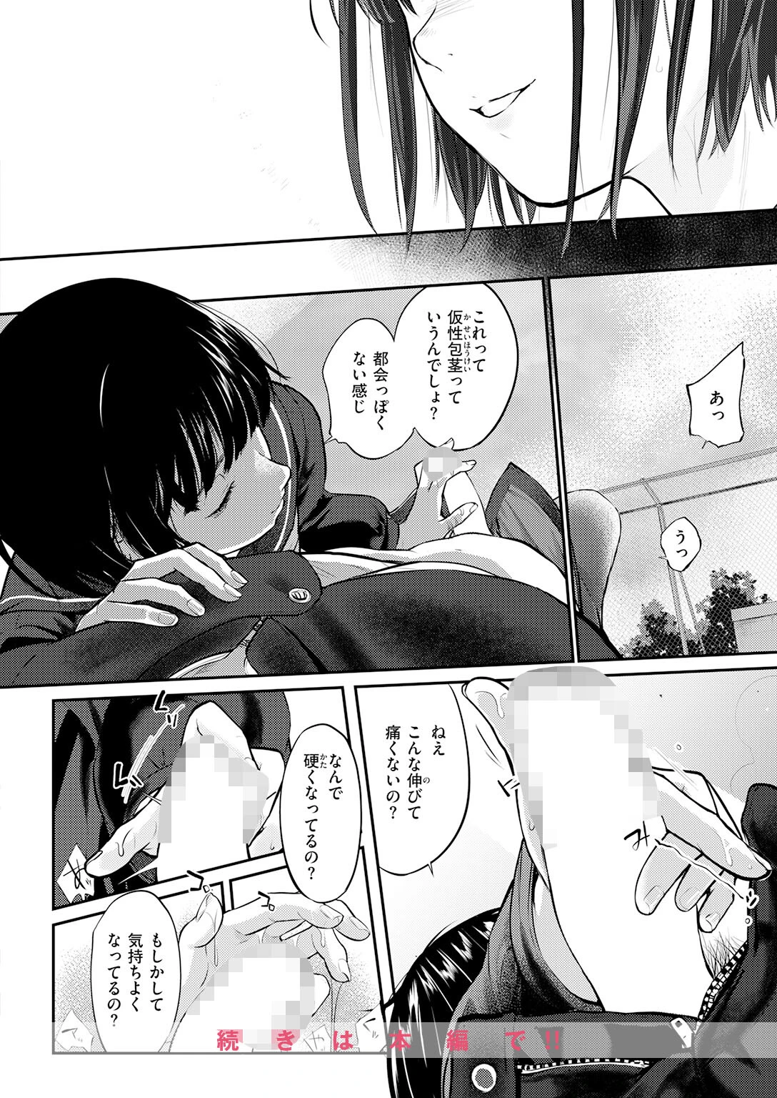 COMIC快楽天 2026年06月号ページ50