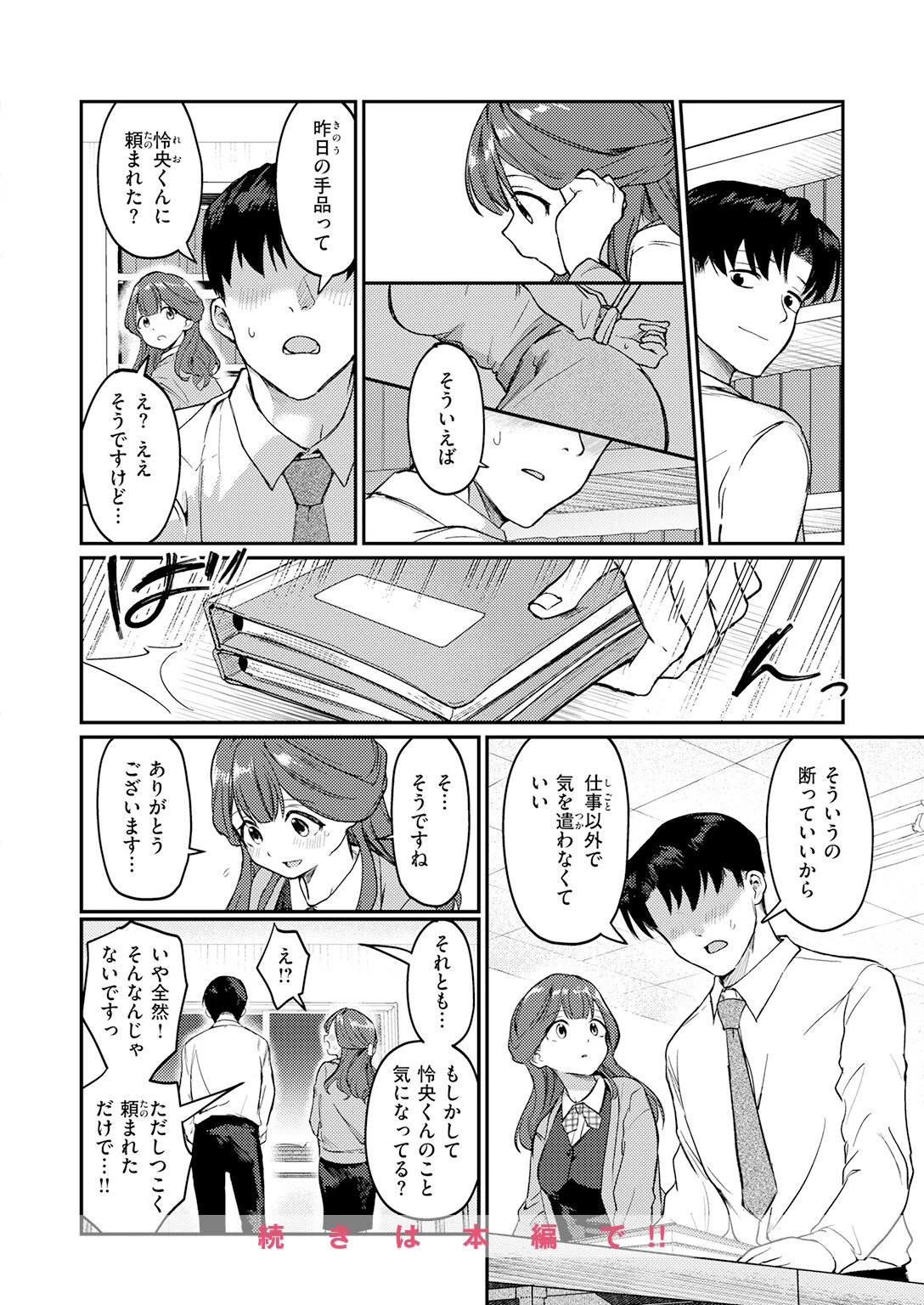 COMIC快楽天 2026年06月号ページ58