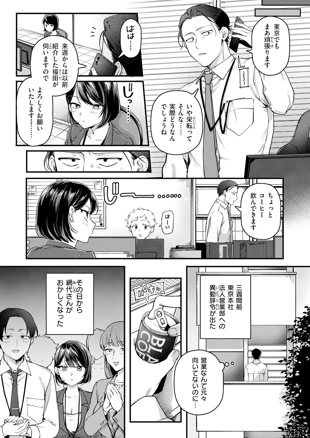 COMIC快楽天 2026年06月号ページ63
