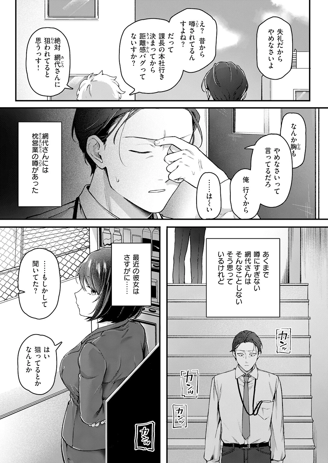 COMIC快楽天 2026年06月号ページ65