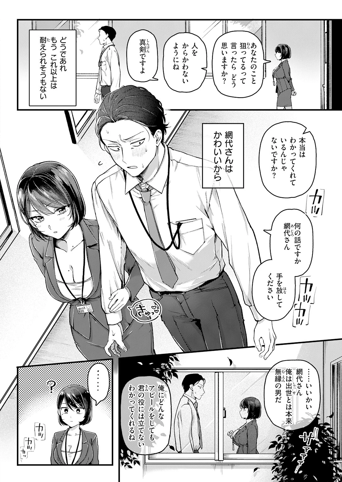 COMIC快楽天 2026年06月号ページ66