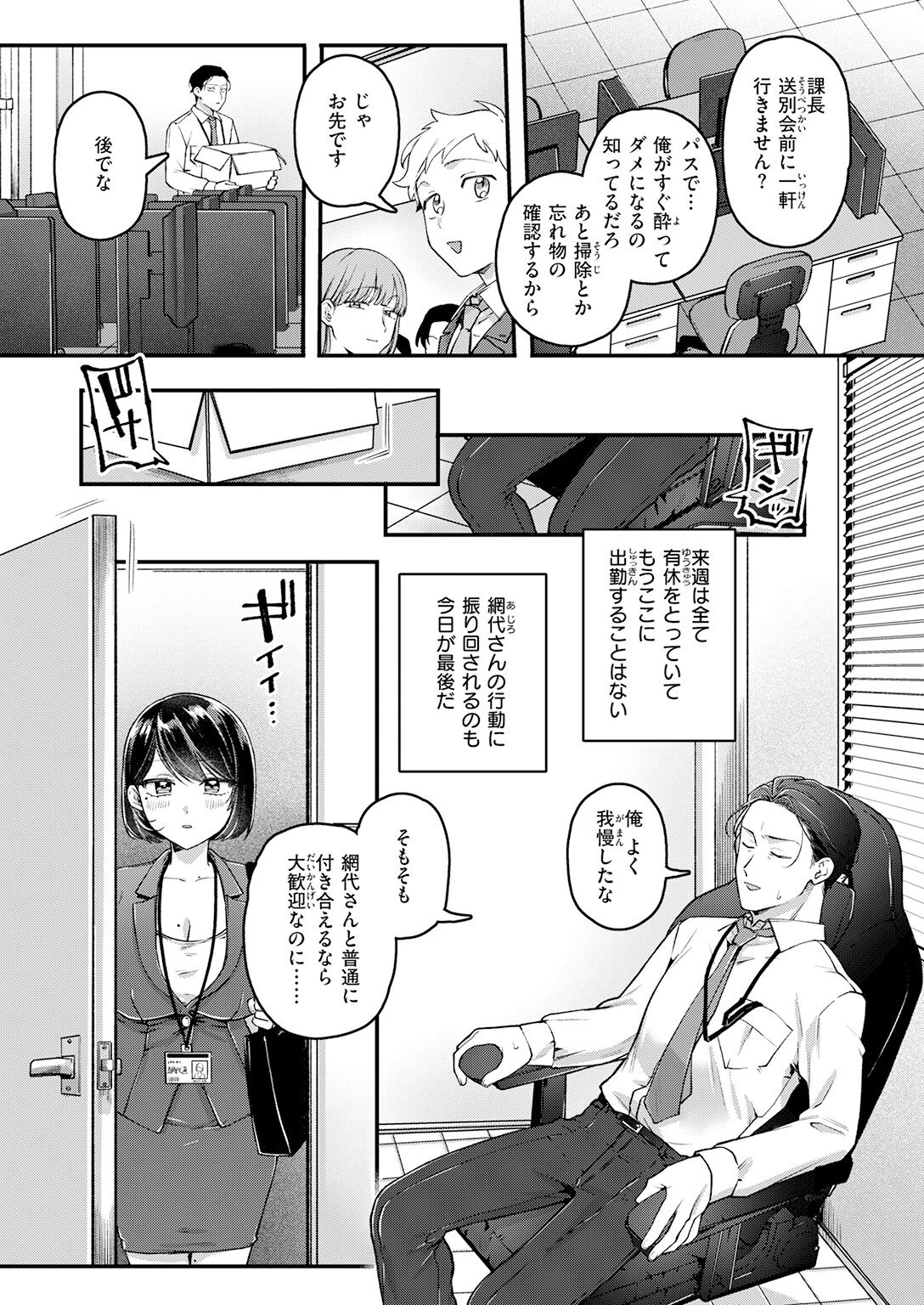 COMIC快楽天 2026年06月号ページ67