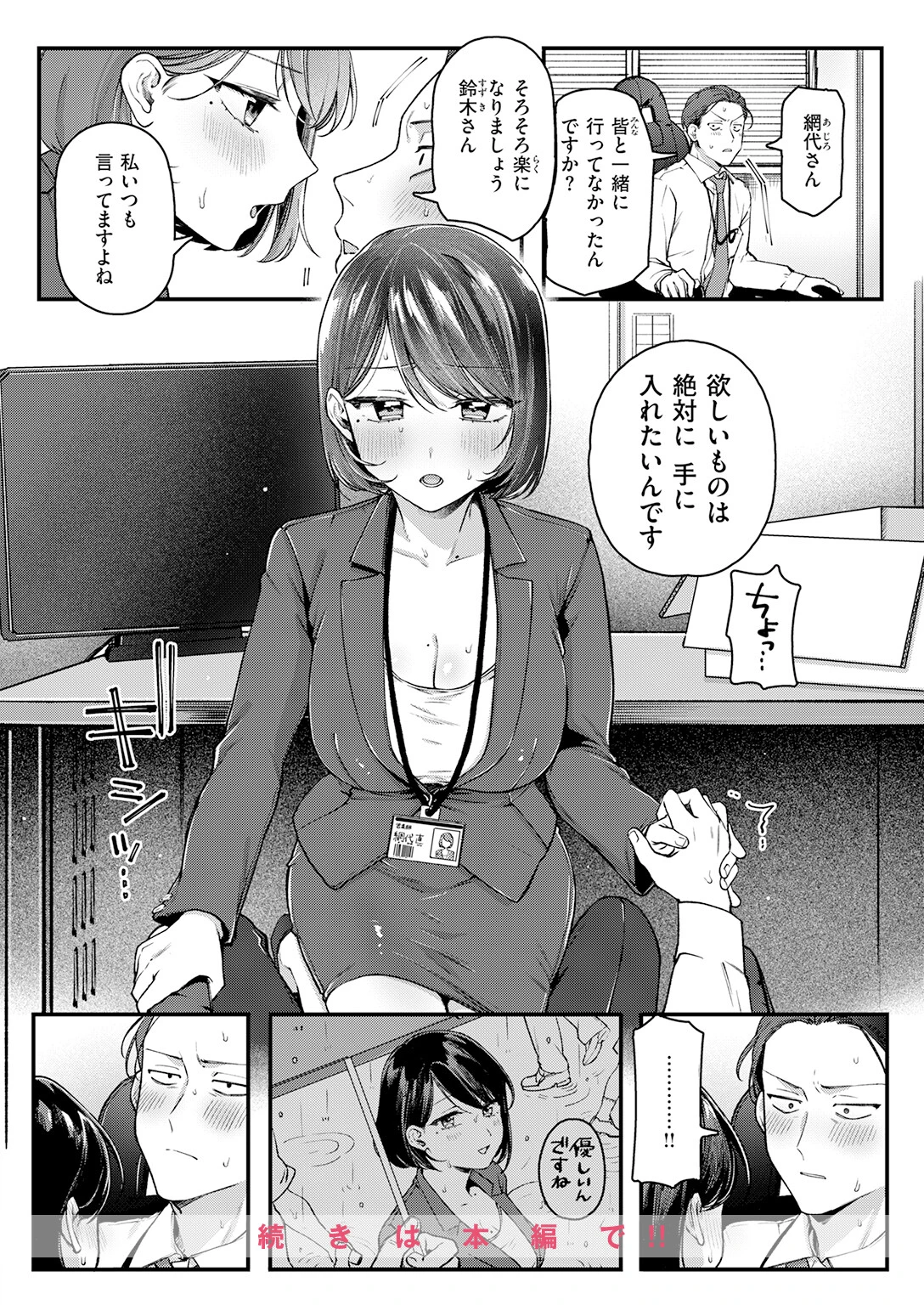 COMIC快楽天 2026年06月号ページ68