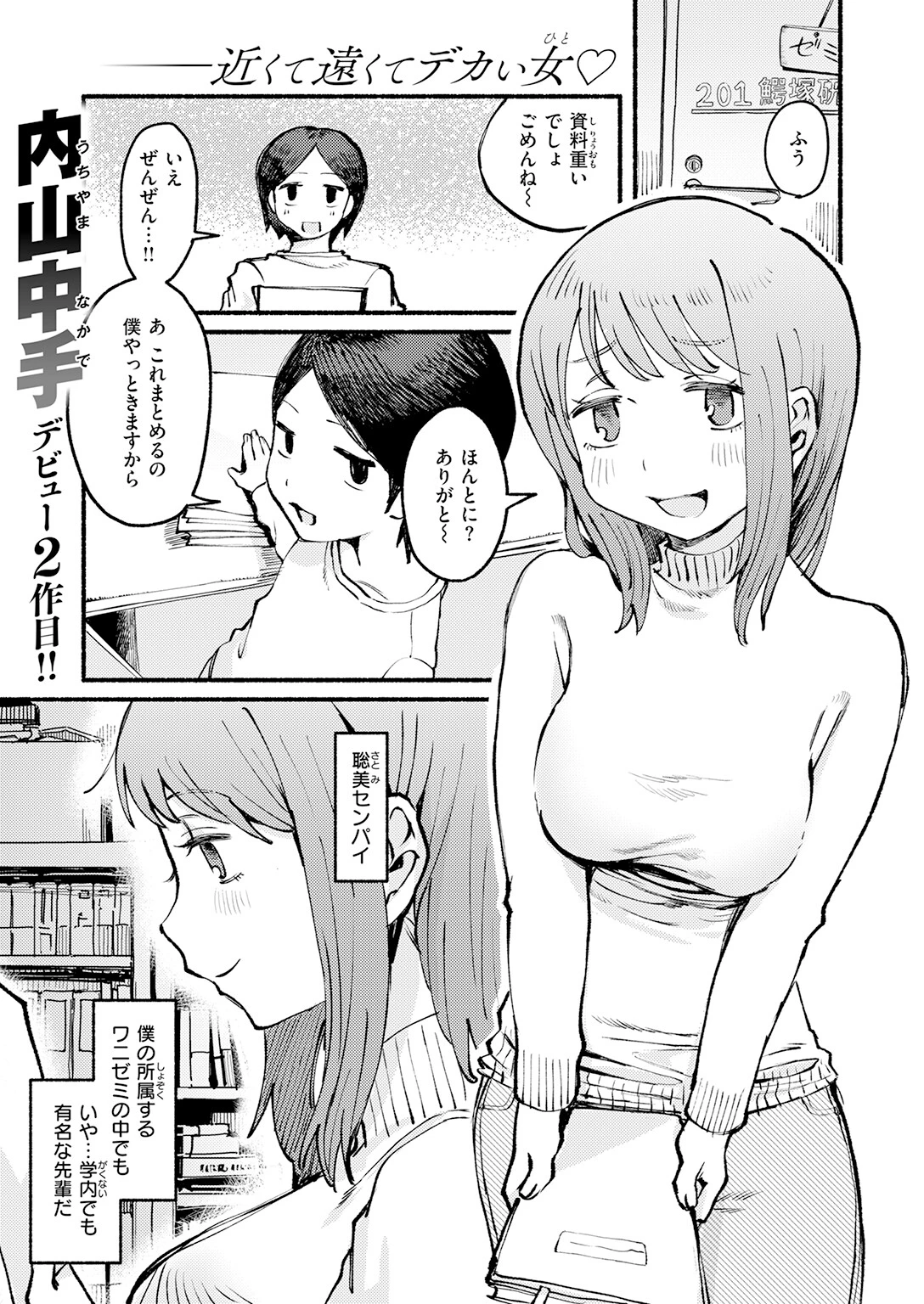 COMIC快楽天 2026年06月号ページ69