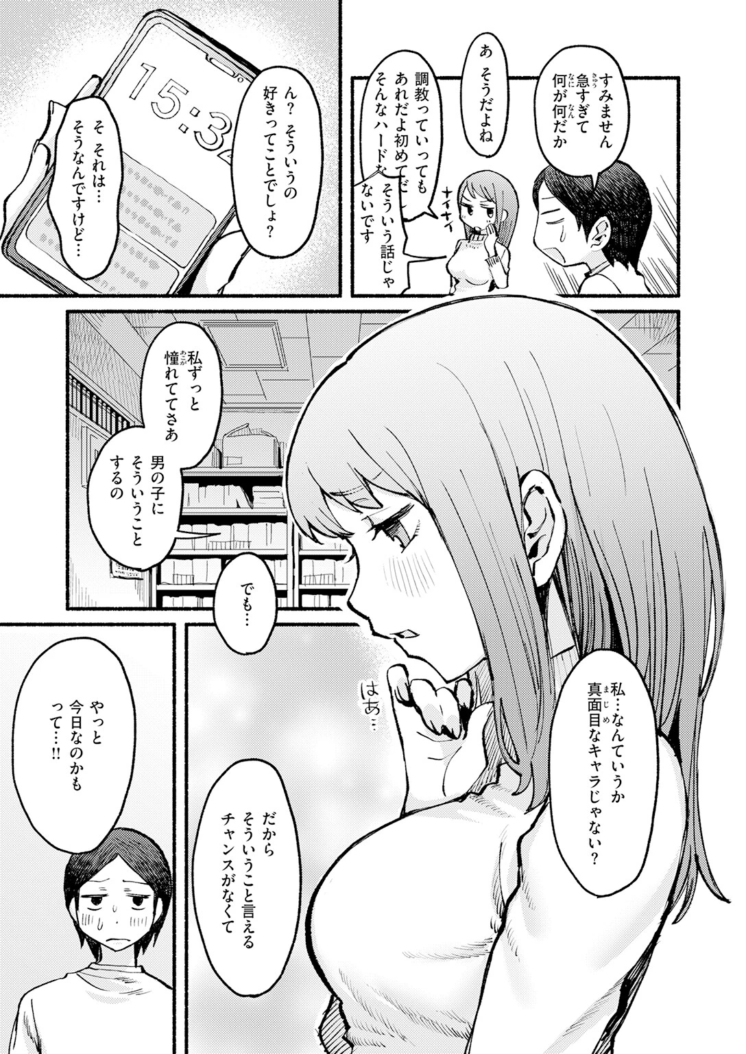 COMIC快楽天 2026年06月号ページ73